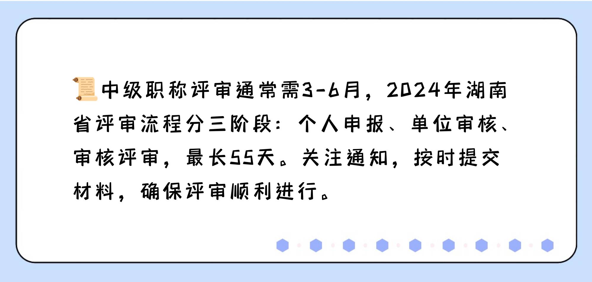 中级职称评定需要多长时间