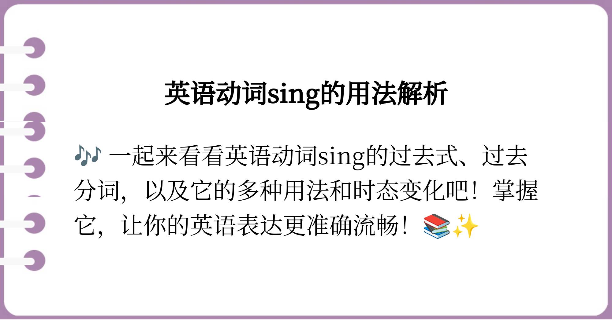 sing过去式怎么读
