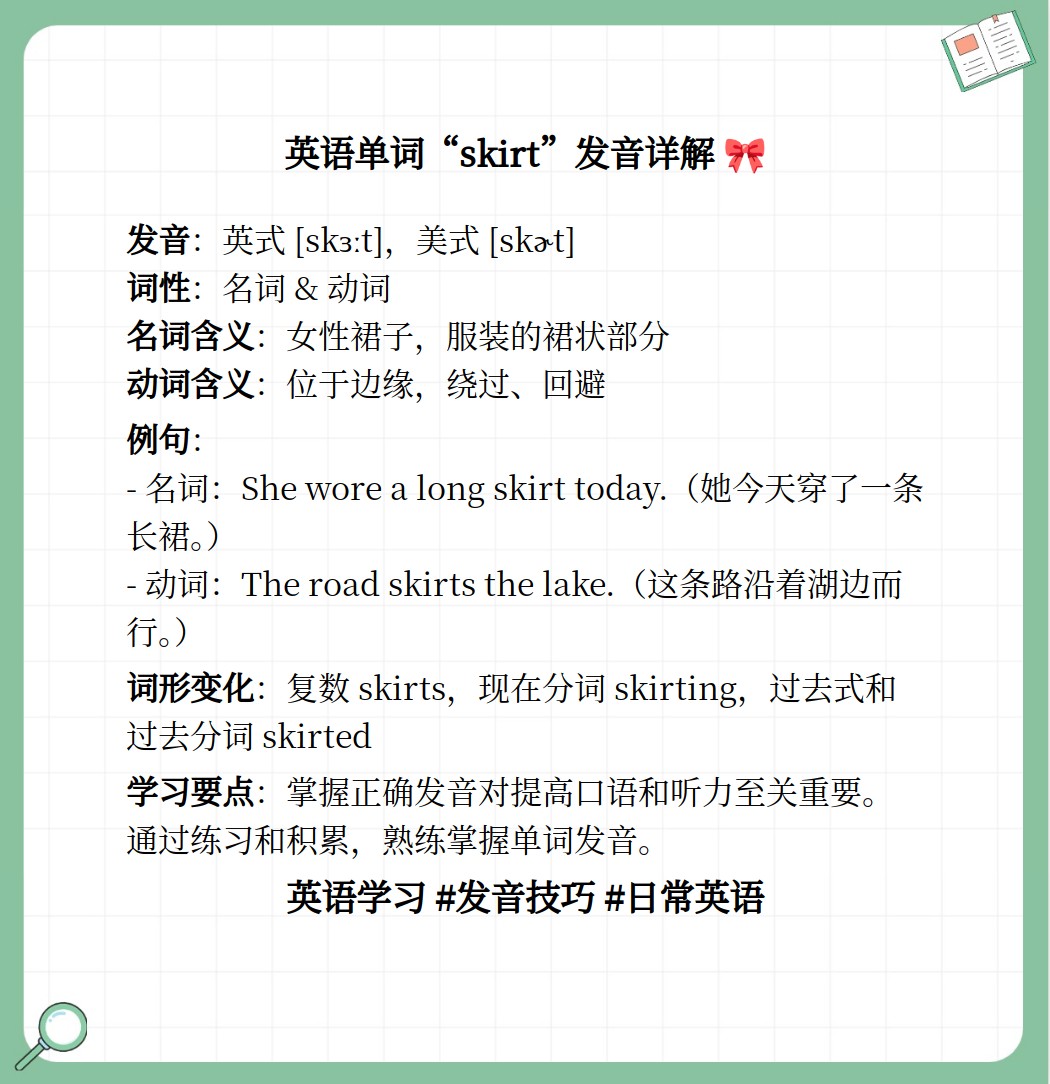 skirt 英语单词图片