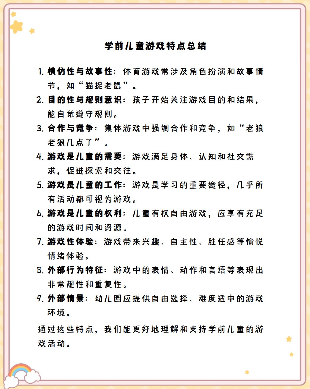 体育游戏规则意识培养(体育游戏规则意识培养教案)