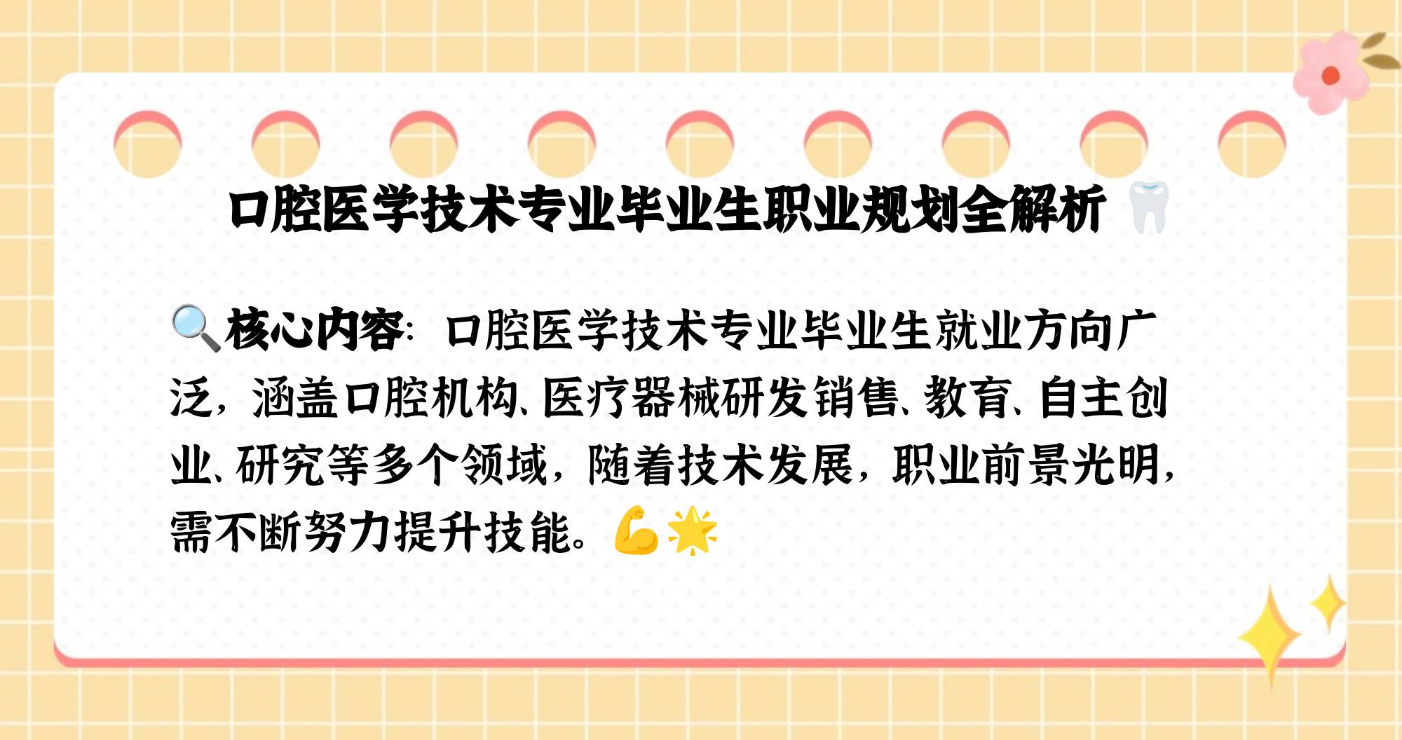 口腔医学技术职业生涯规划ppt免费(口腔医学生职业生涯规划书2000字左右)