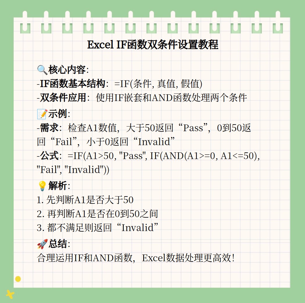if怎么用两个条件