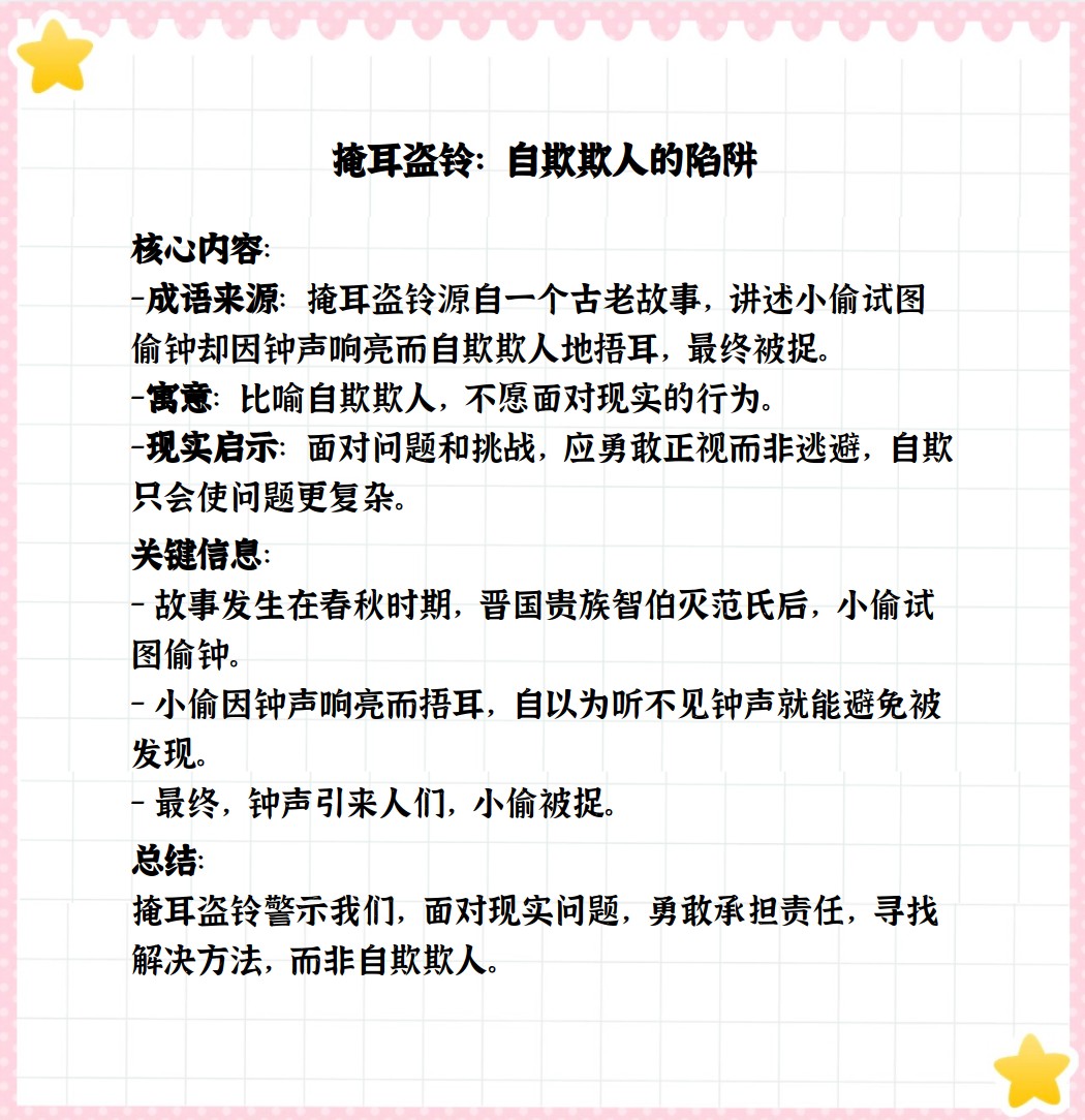 掩耳盗铃的意思是啥?(掩耳盗铃的意思是指什么)