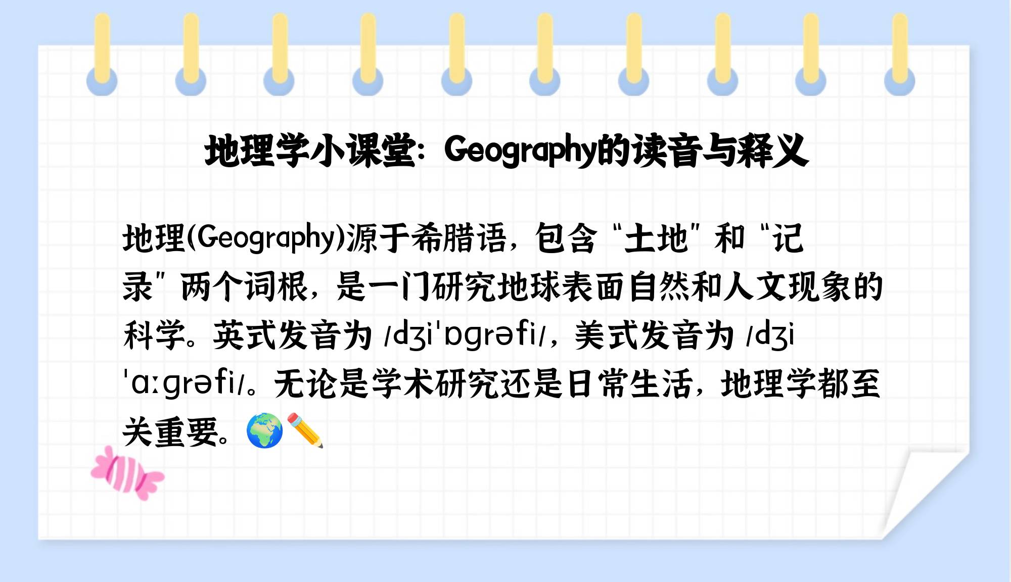 你为什么喜欢地理学英语(你为什么喜欢地理学英语作文)