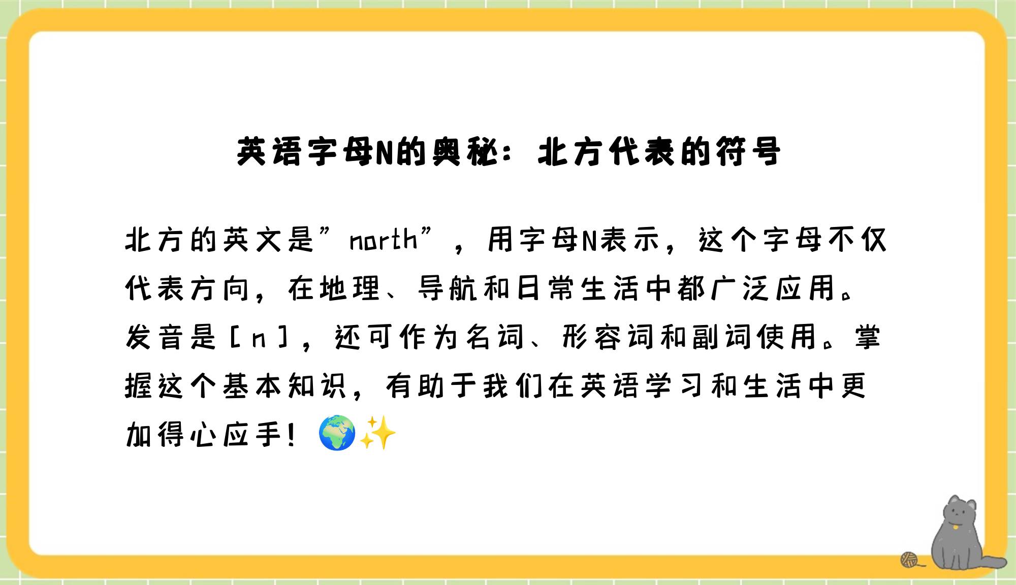 北代表的字母