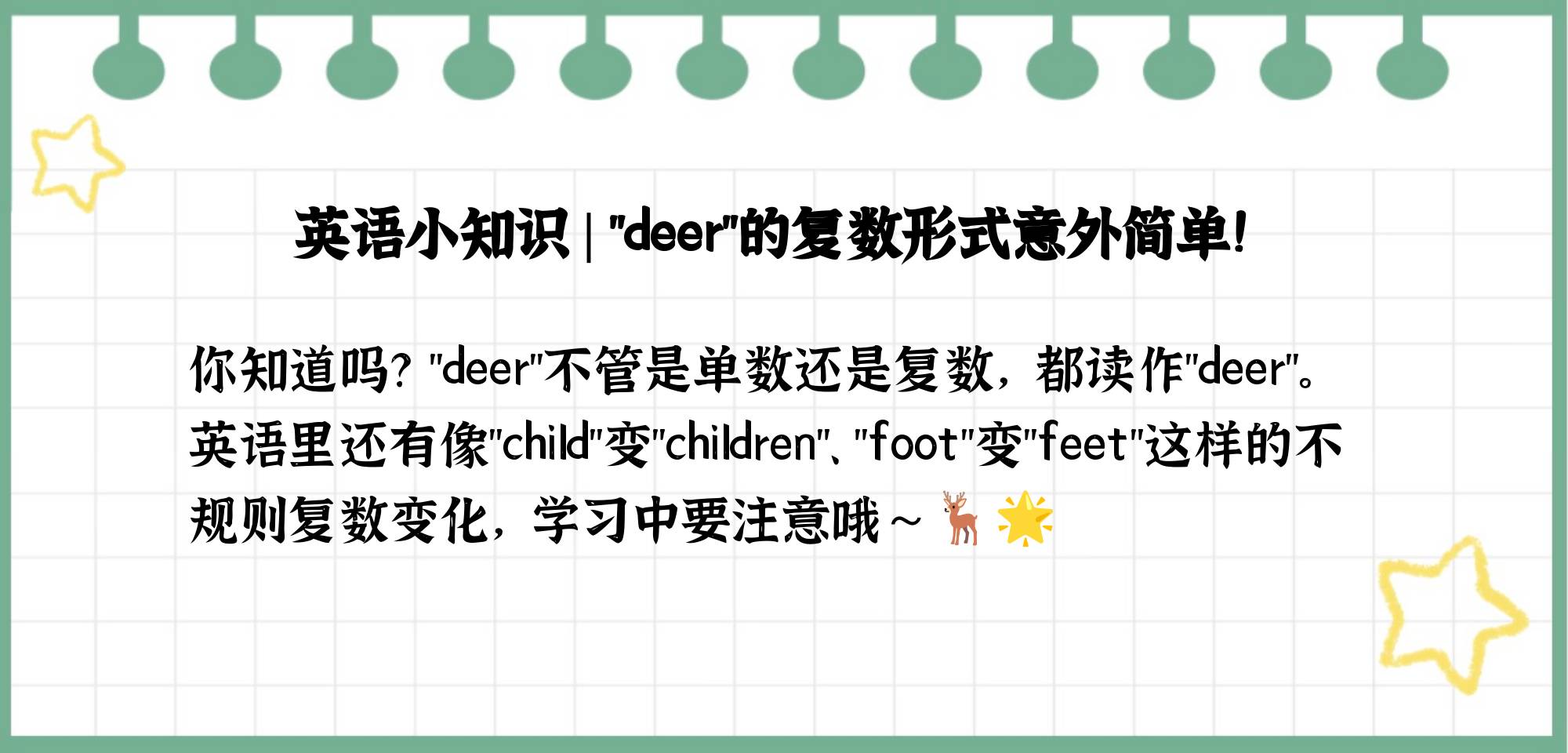 deer的复数图片