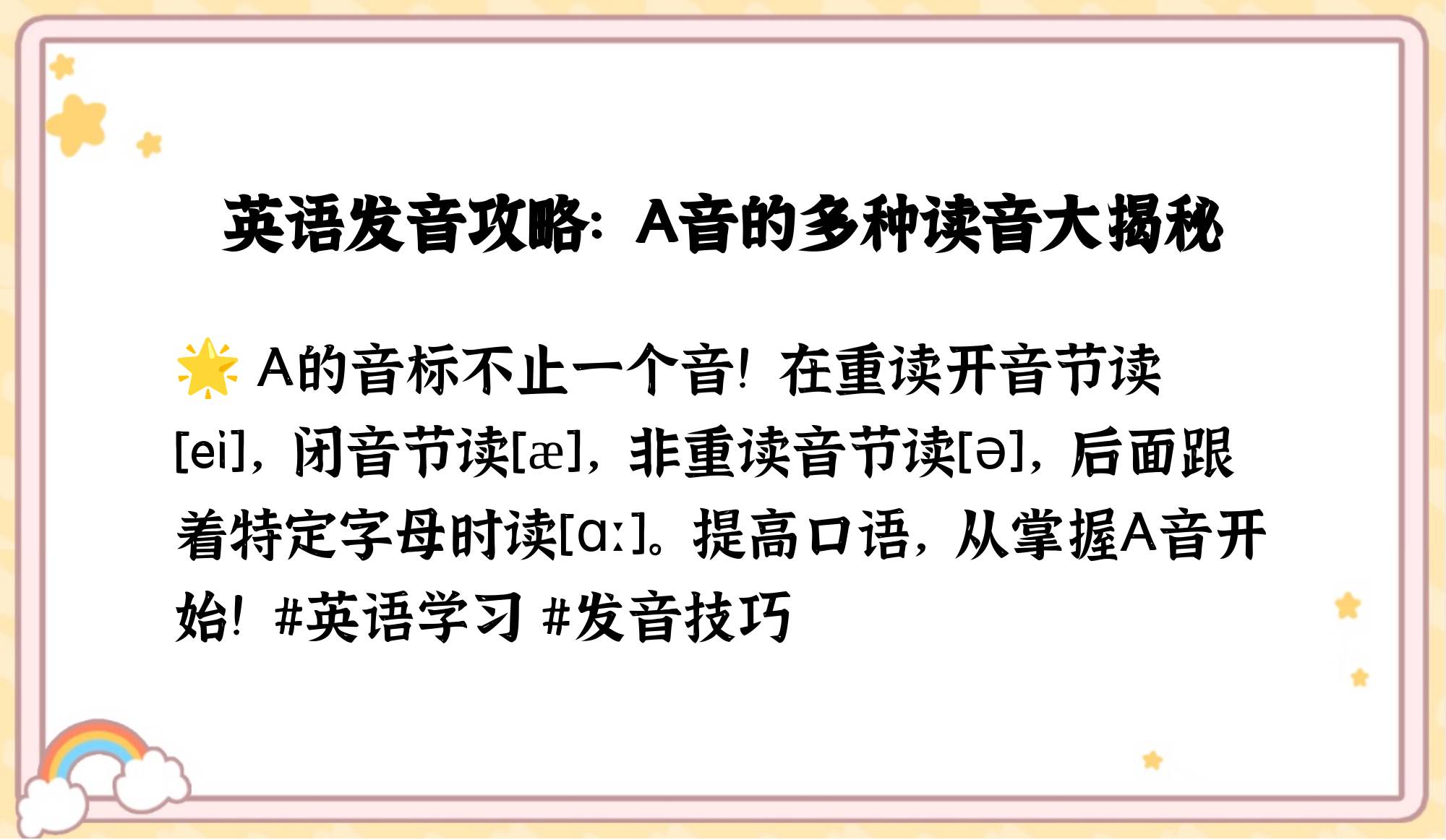 目标英语a开头怎么读的(目标英语a开头怎么读的单词)