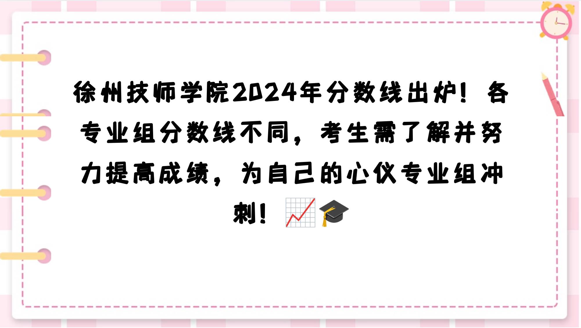 徐州技师学院2024年招生分数线是多少