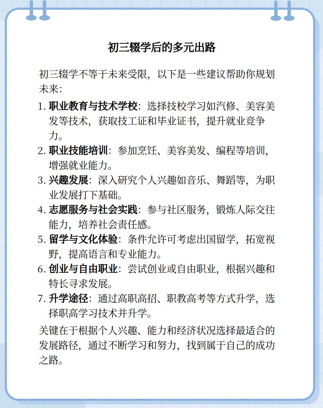 初三辍学后的未来出路有哪些