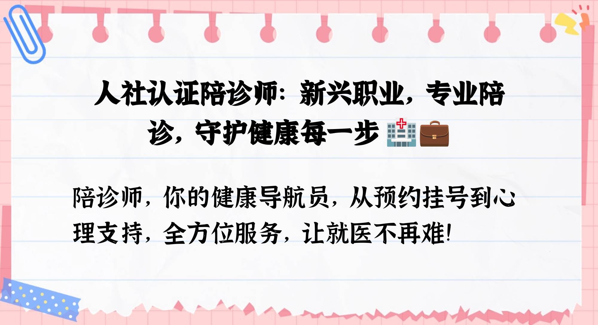 包含陪诊师的工作内容	医院跑腿收费标准房山区号贩子专家预约代挂的词条
