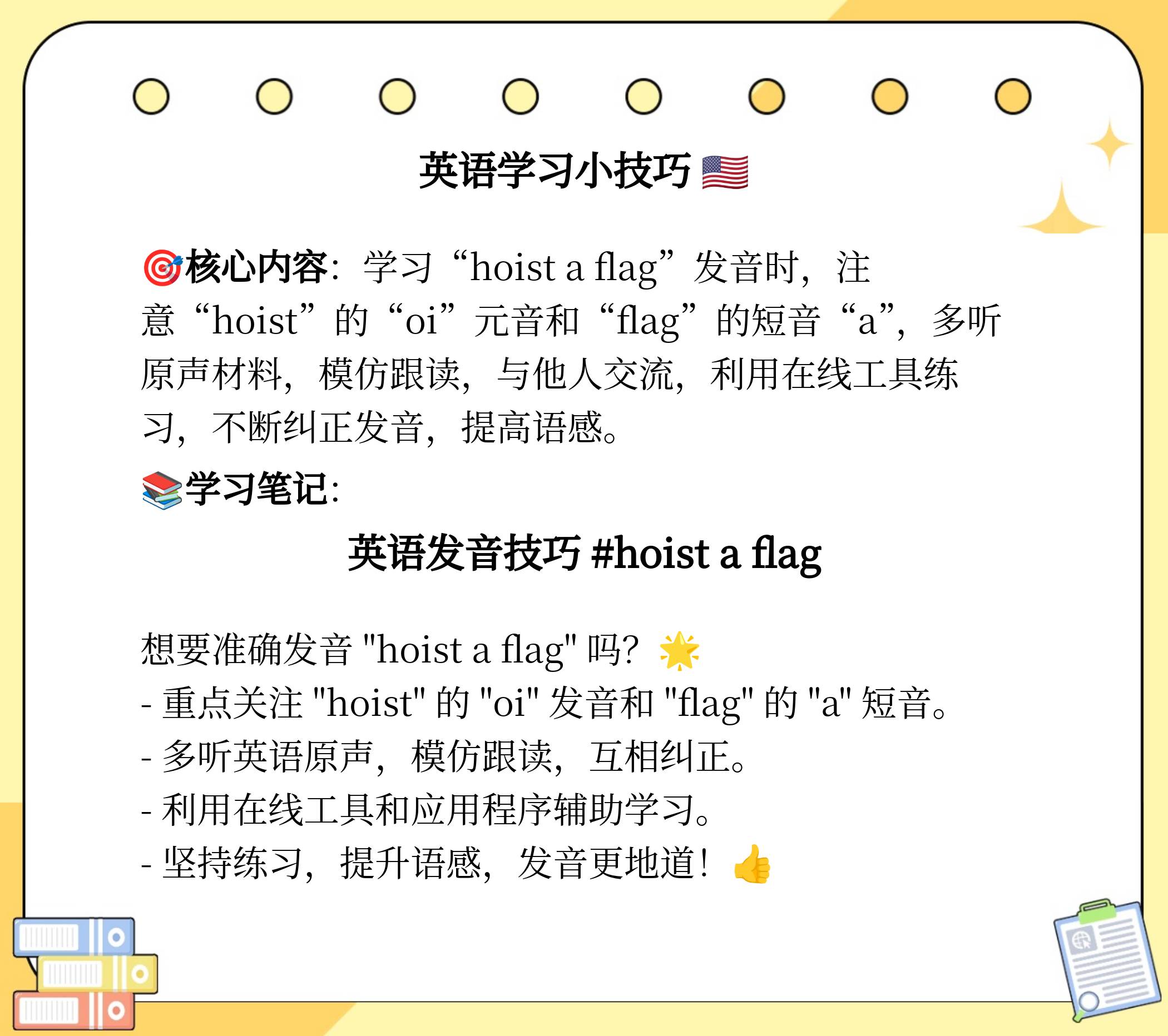 flag英语怎么读语音(flag怎么读音发音英语怎么读)