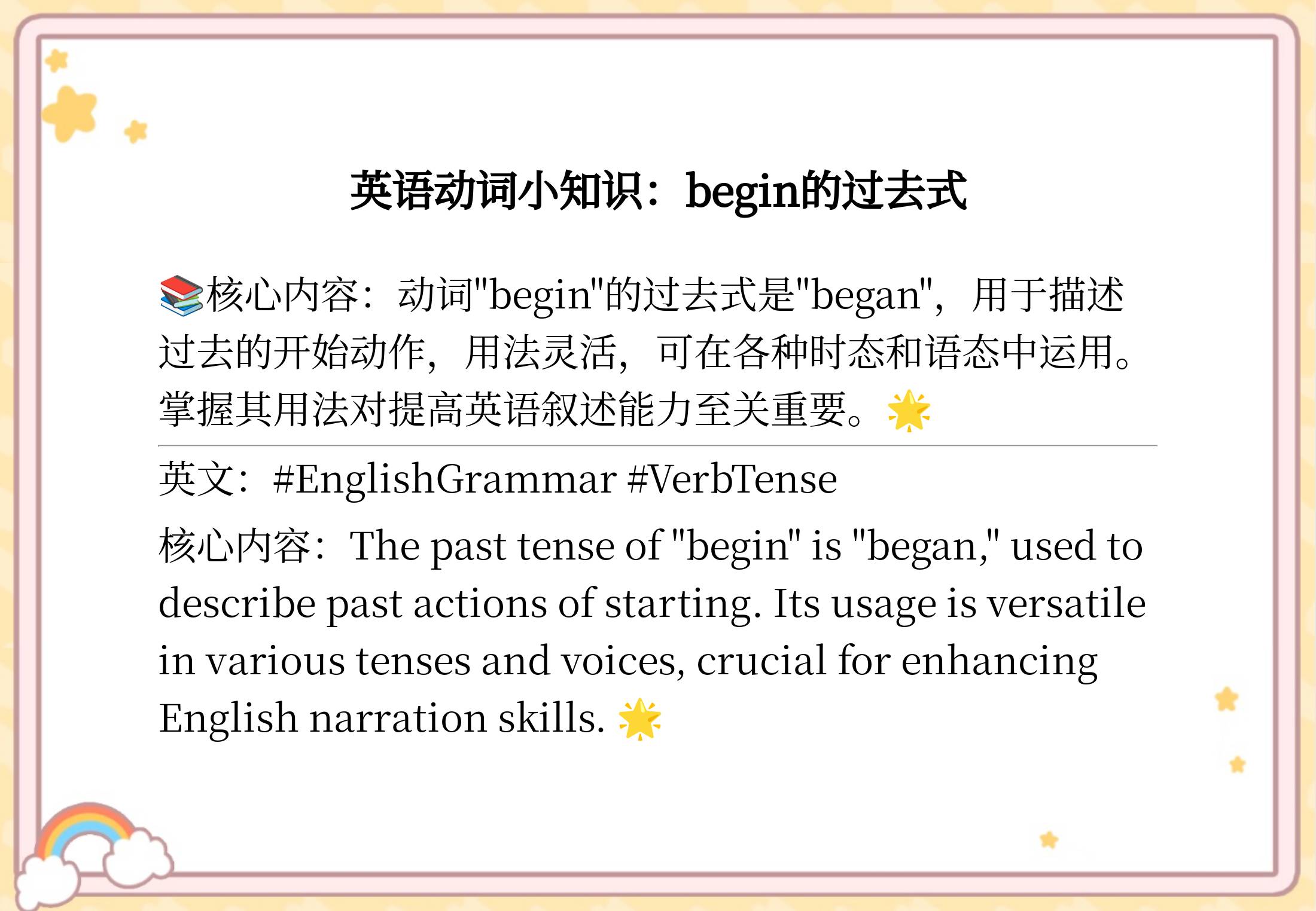 begin的过去式图片