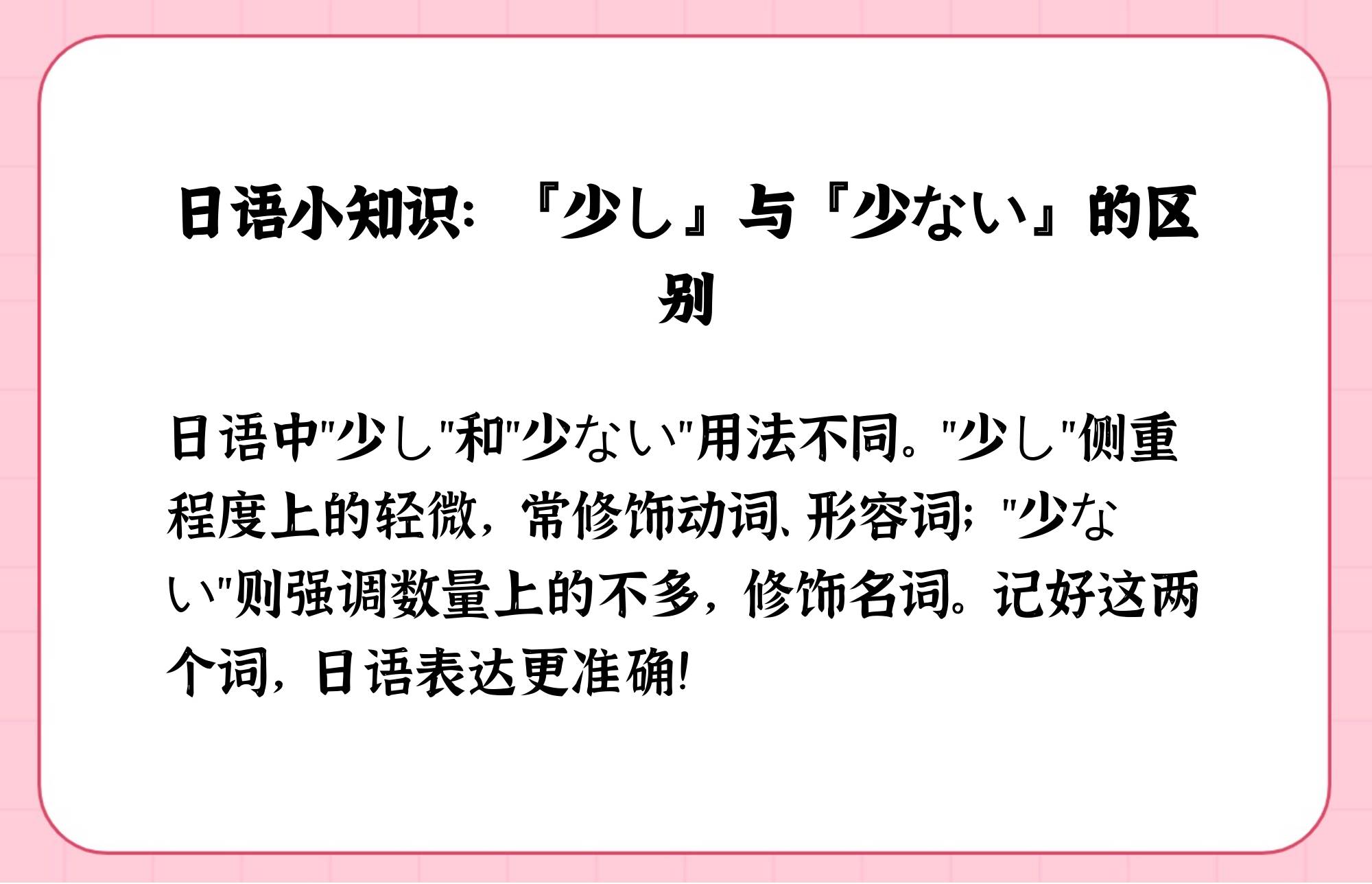 少し和少ない两者有何区别?