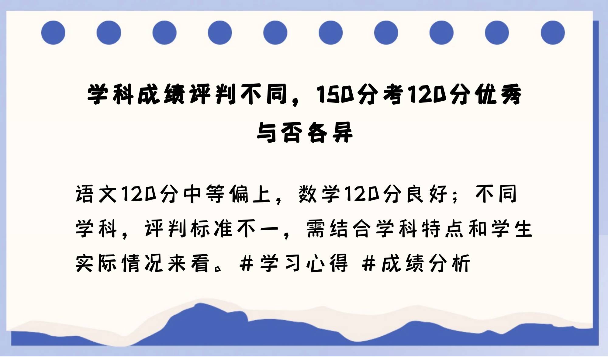 150分考120算不算优秀