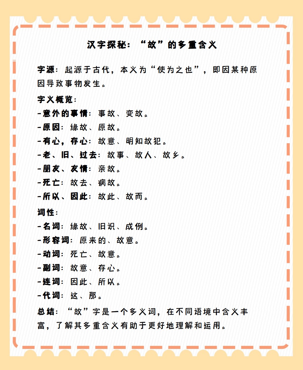 故在文言文中的用法
