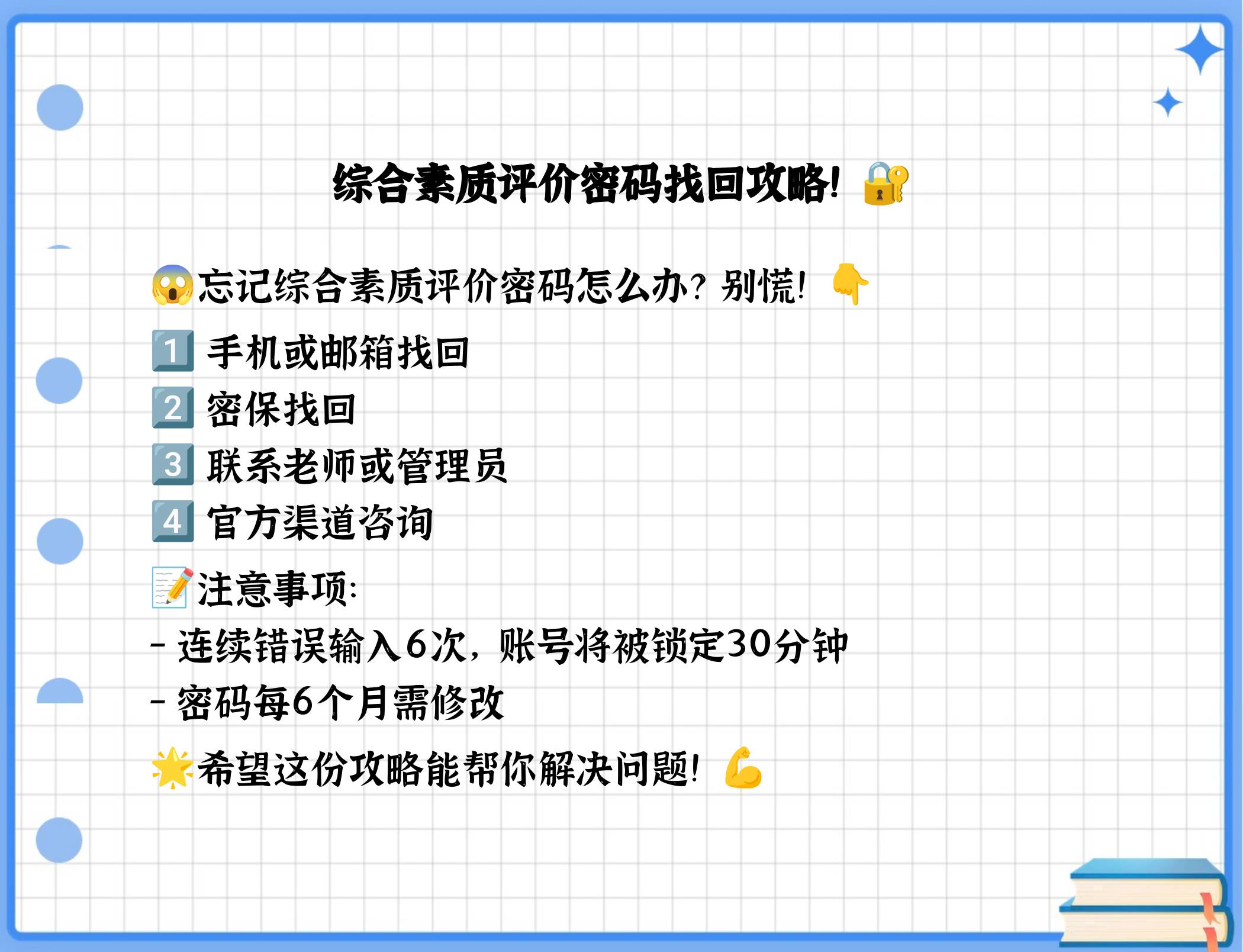 综合素质评价密码