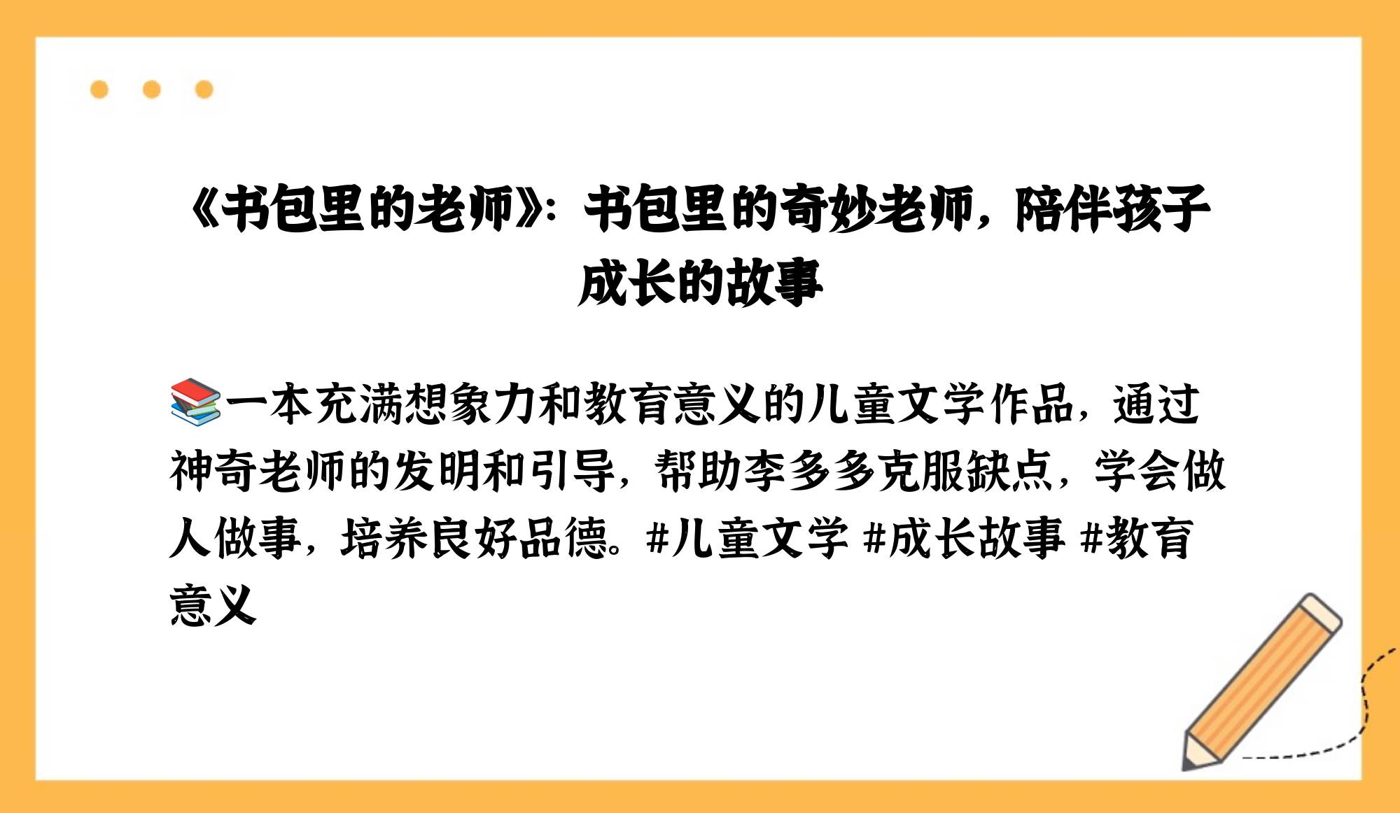 《书包里的老师》