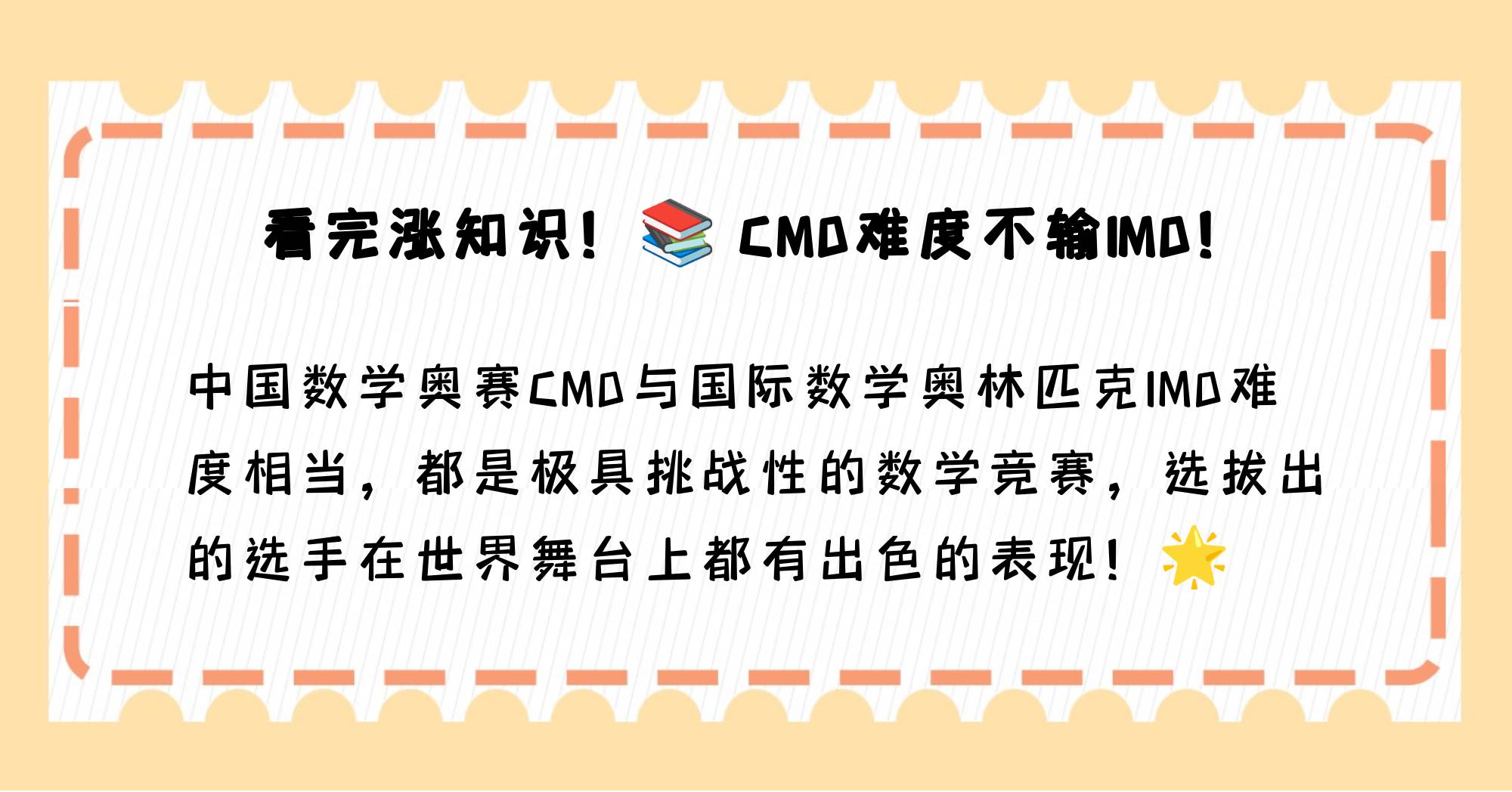 cmo和imo哪个难