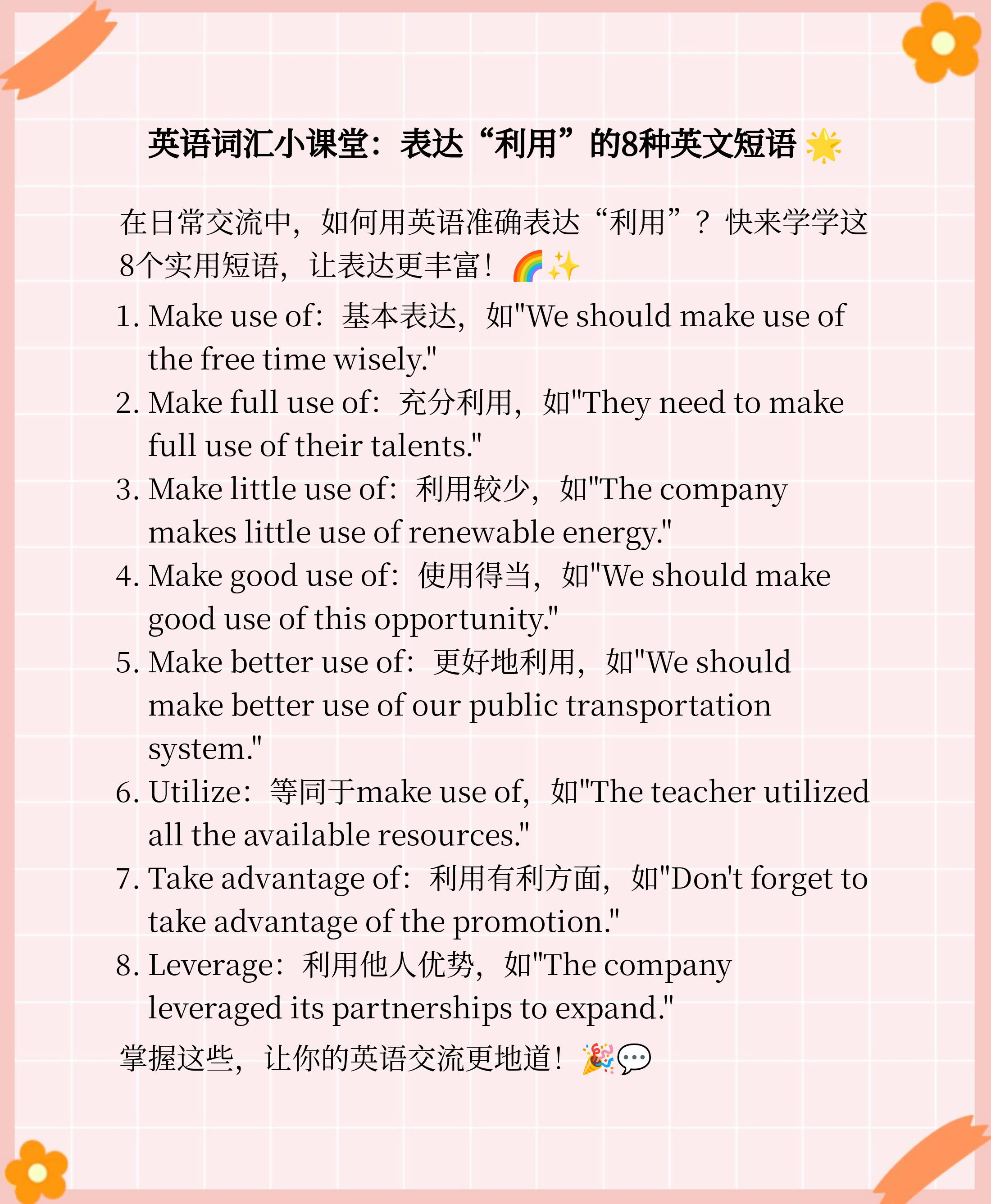 充分利用的英语短语有哪些(充分利用的英语短语有哪些单词)