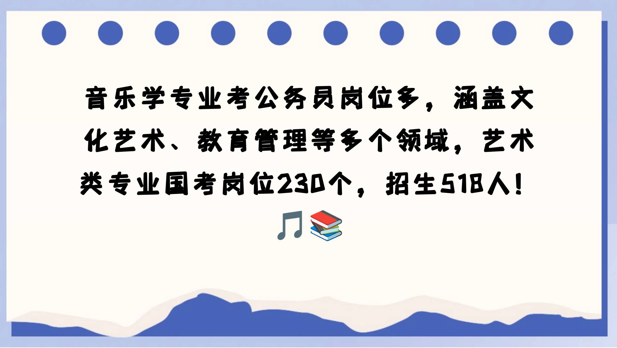 音乐生本科考公务员（音乐生本科考公务员好考吗）