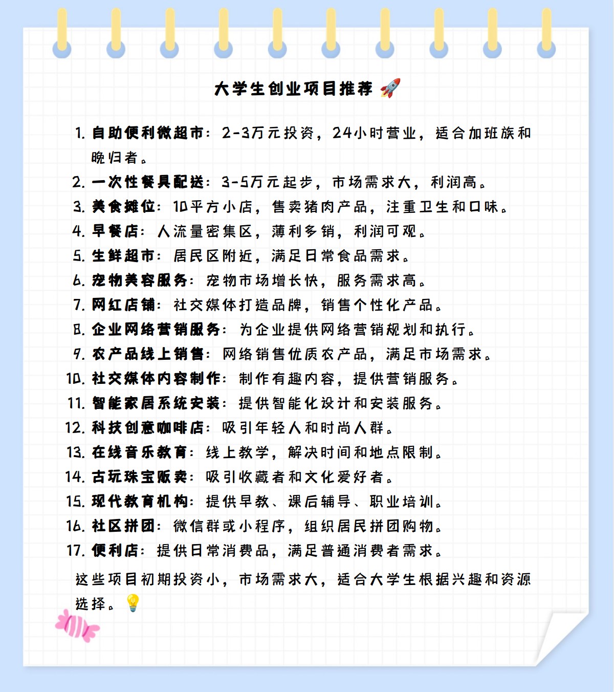 10万元创业什么项目(10万创业可以做什么项目)