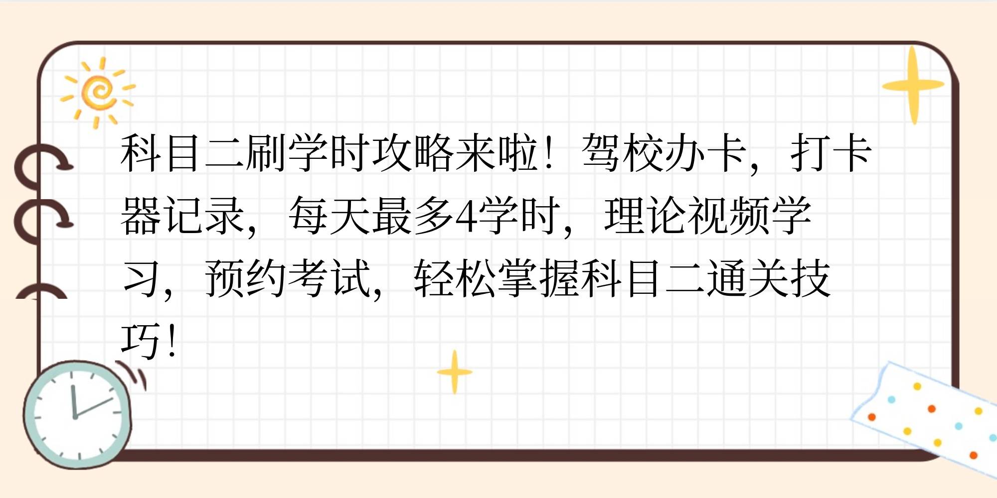 包含学习通刷课怎么保证学时的词条