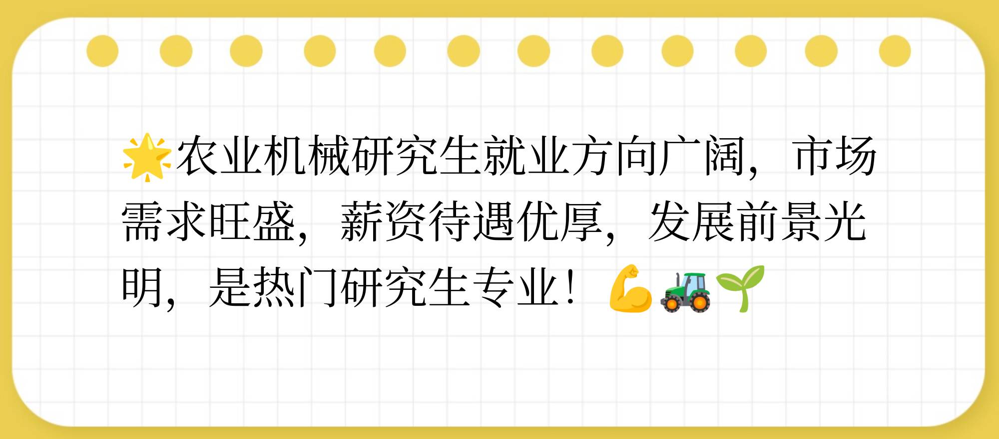 职业稳定性强农业机械化及其自动化专业