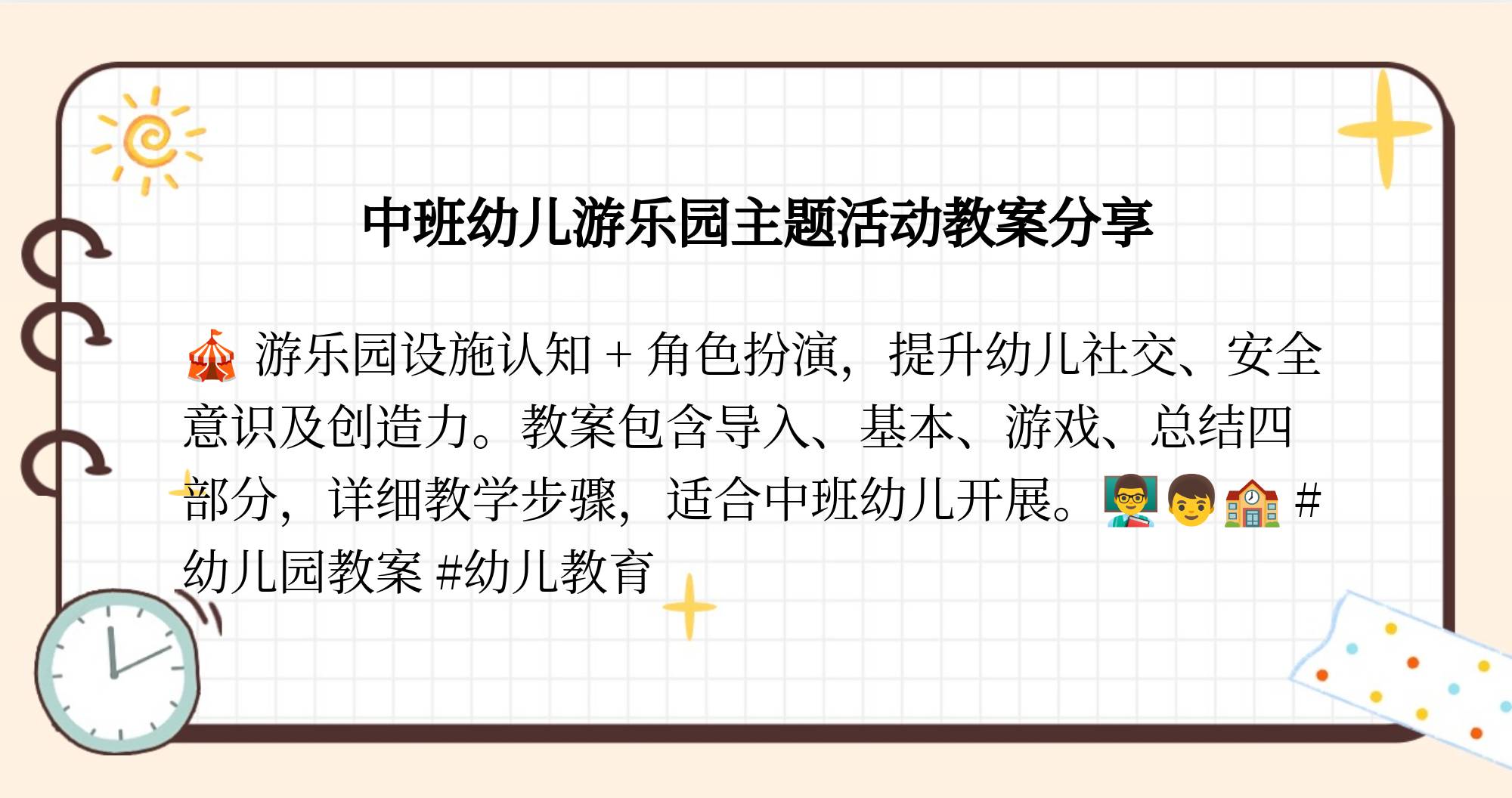 角色扮演游戏指导教案设计与实施(角色扮演游戏指导教案设计与实施心得体会)