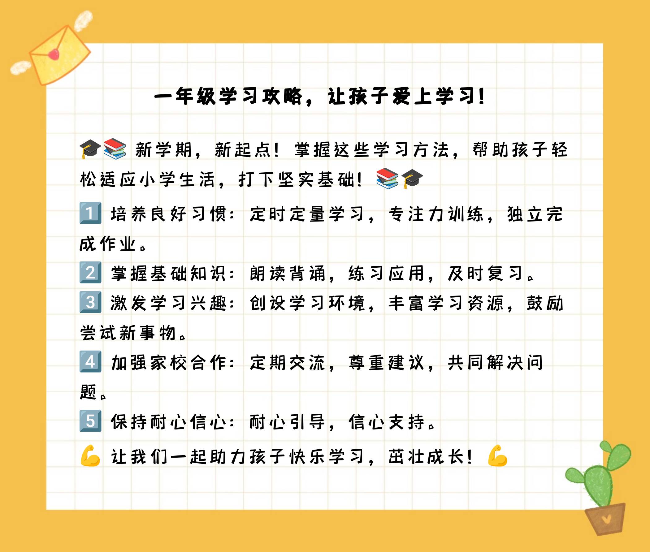 一年级学习方法