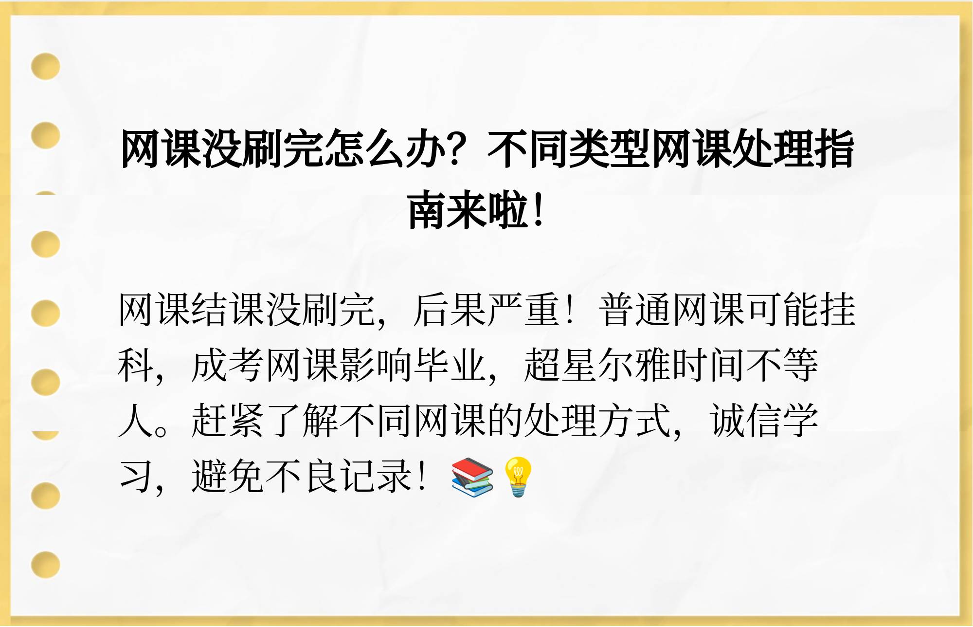 刷网课平台为什么停了(刷网课为什么会有不良记录)