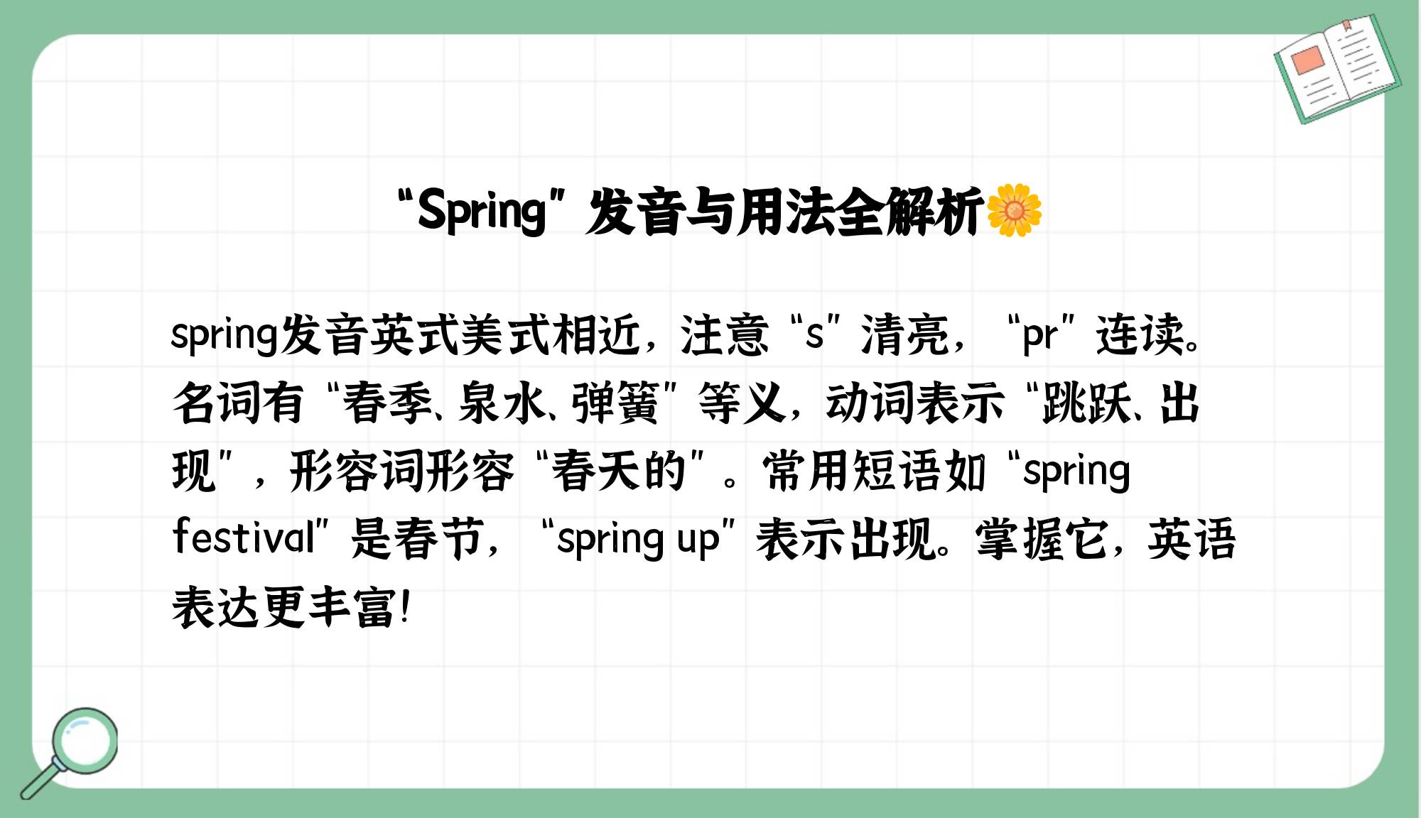 spring的正确发音