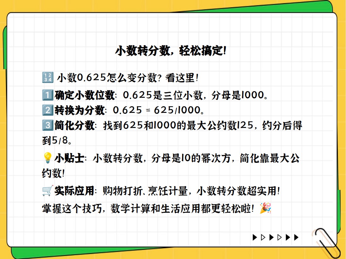 625用分数怎么表示