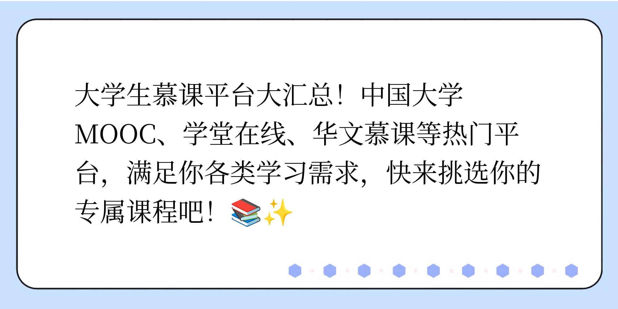 大学生刷慕课软件(大学生慕课刷课插件)