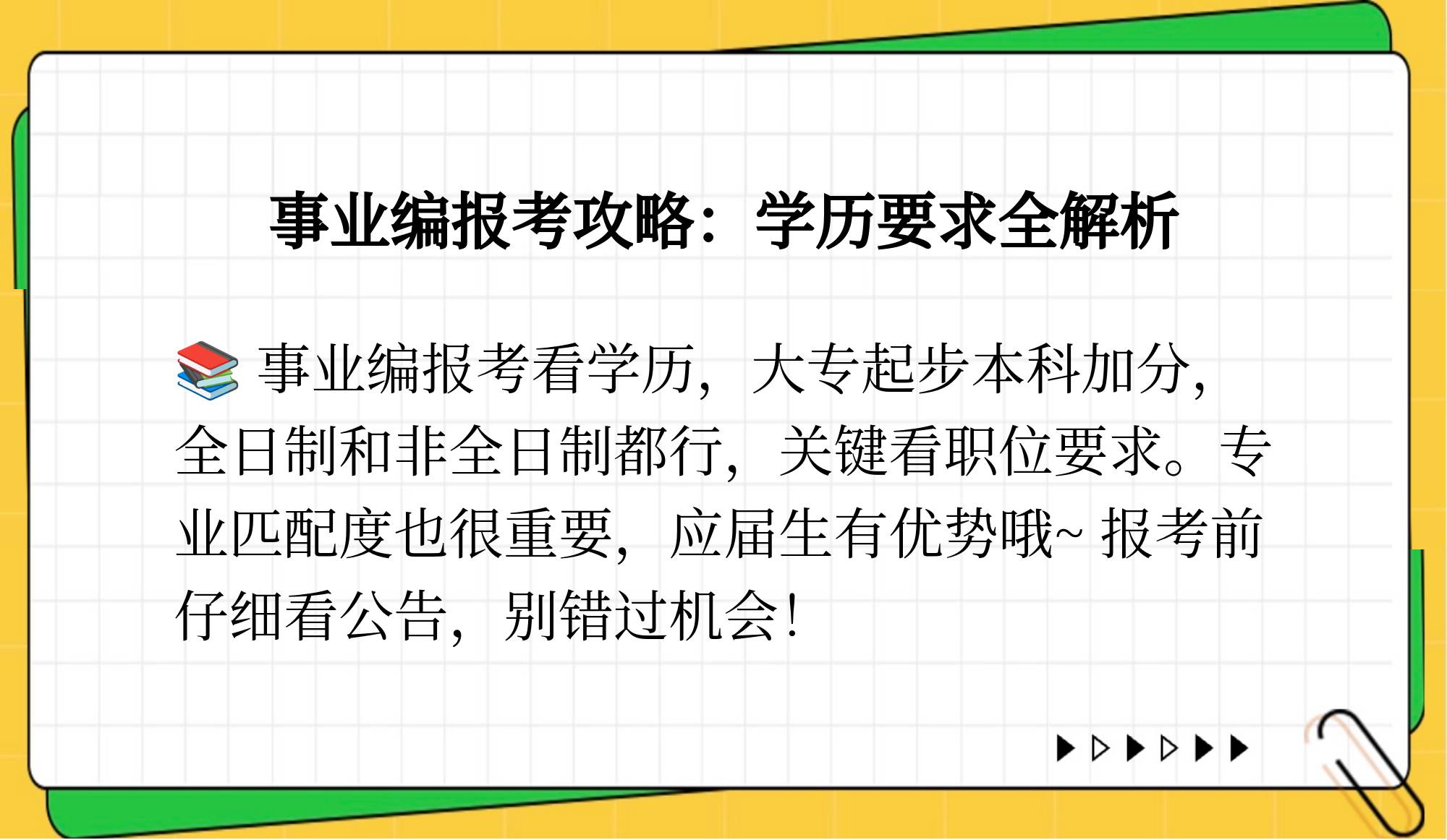 事业编报考条件学历要求