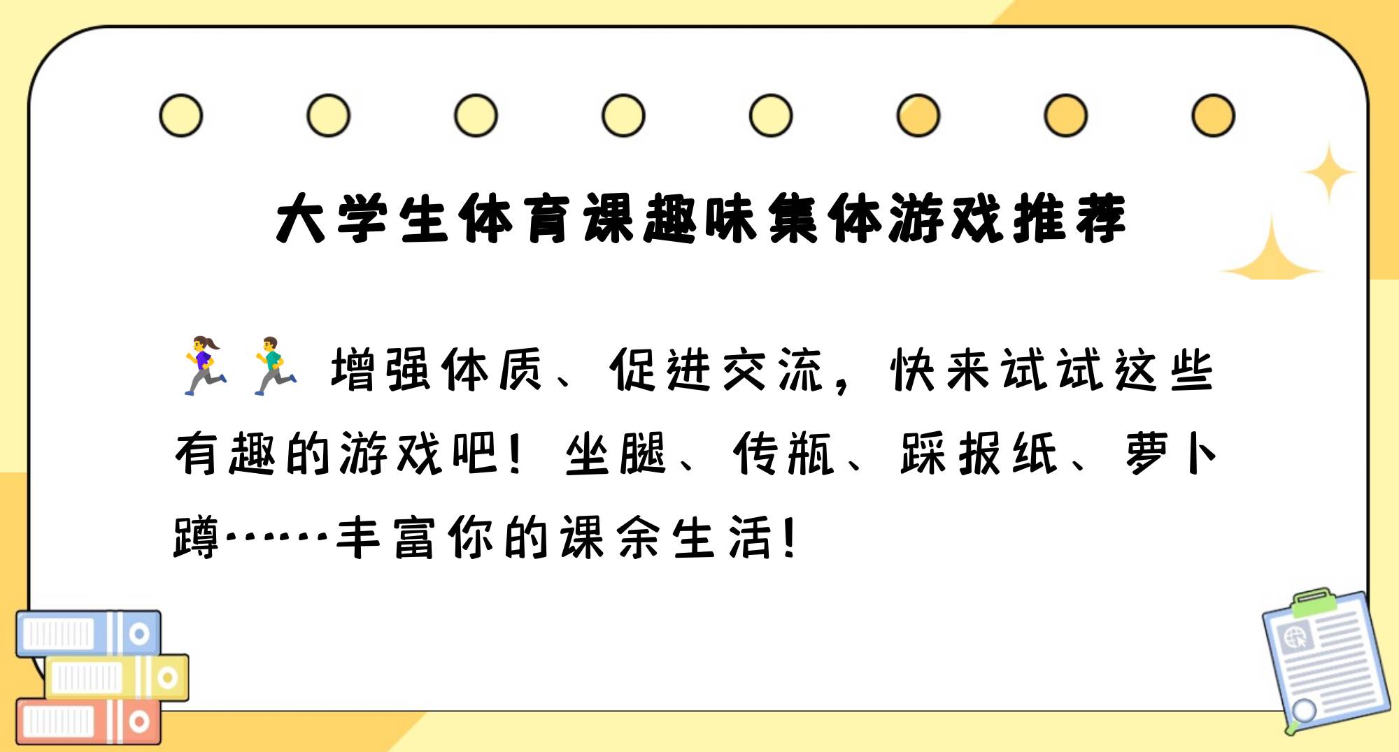 大学室内体育游戏100例图片(大学室内体育游戏100例图片大全)