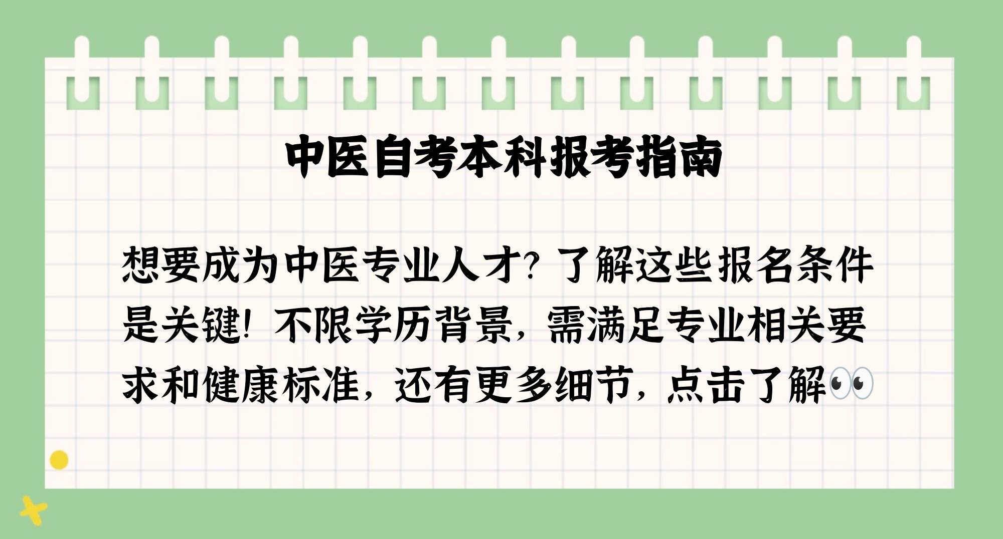 中医自考本科报名需要啥条件