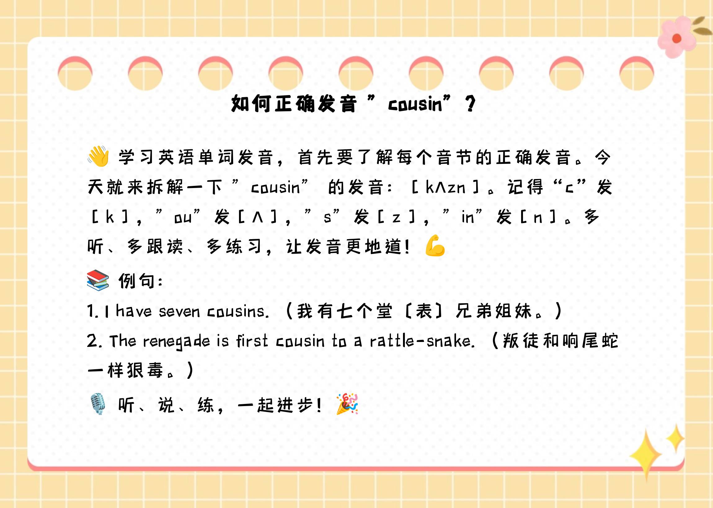 cousin英语怎么读图片