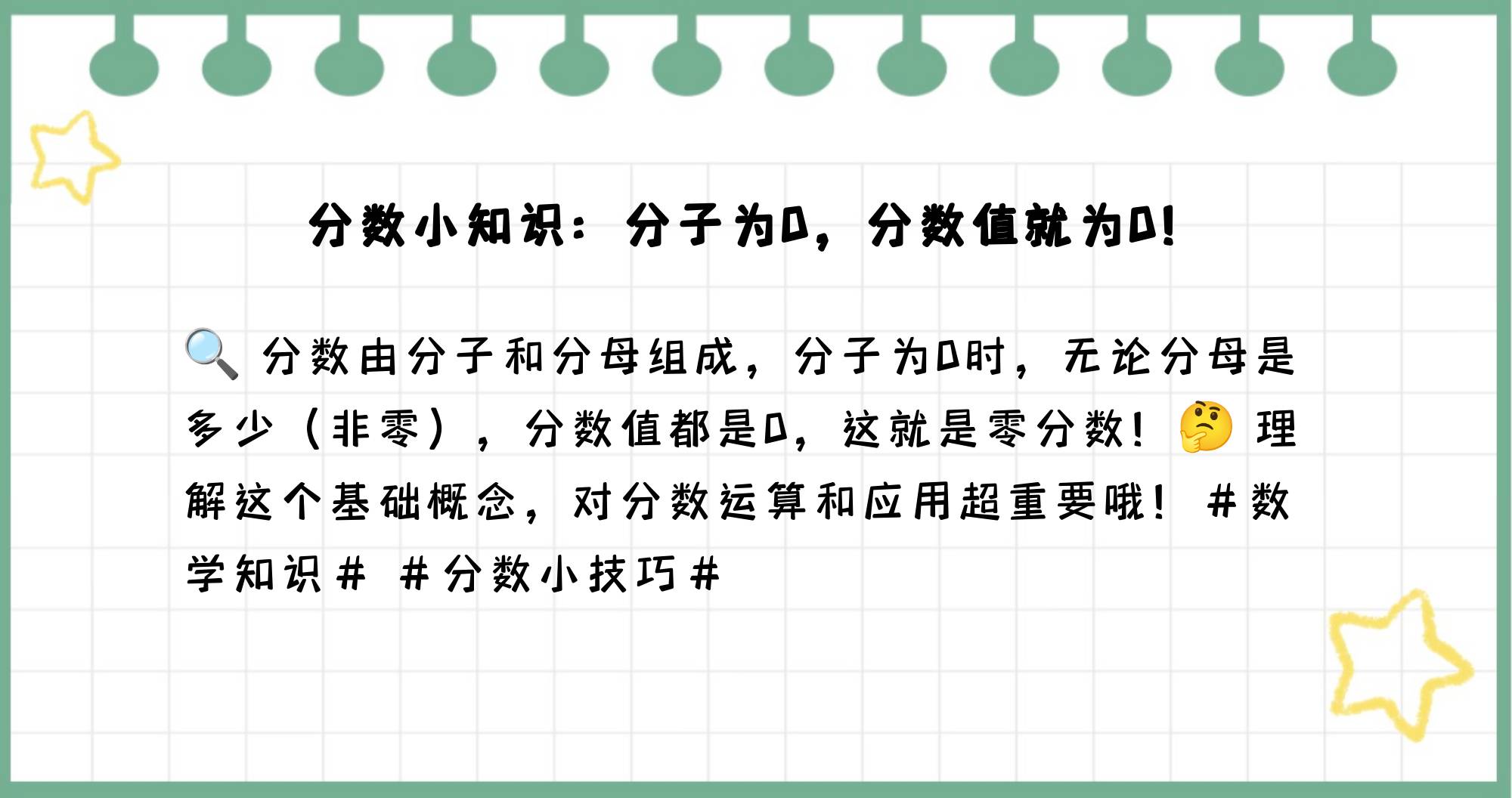 分数的分子的读音