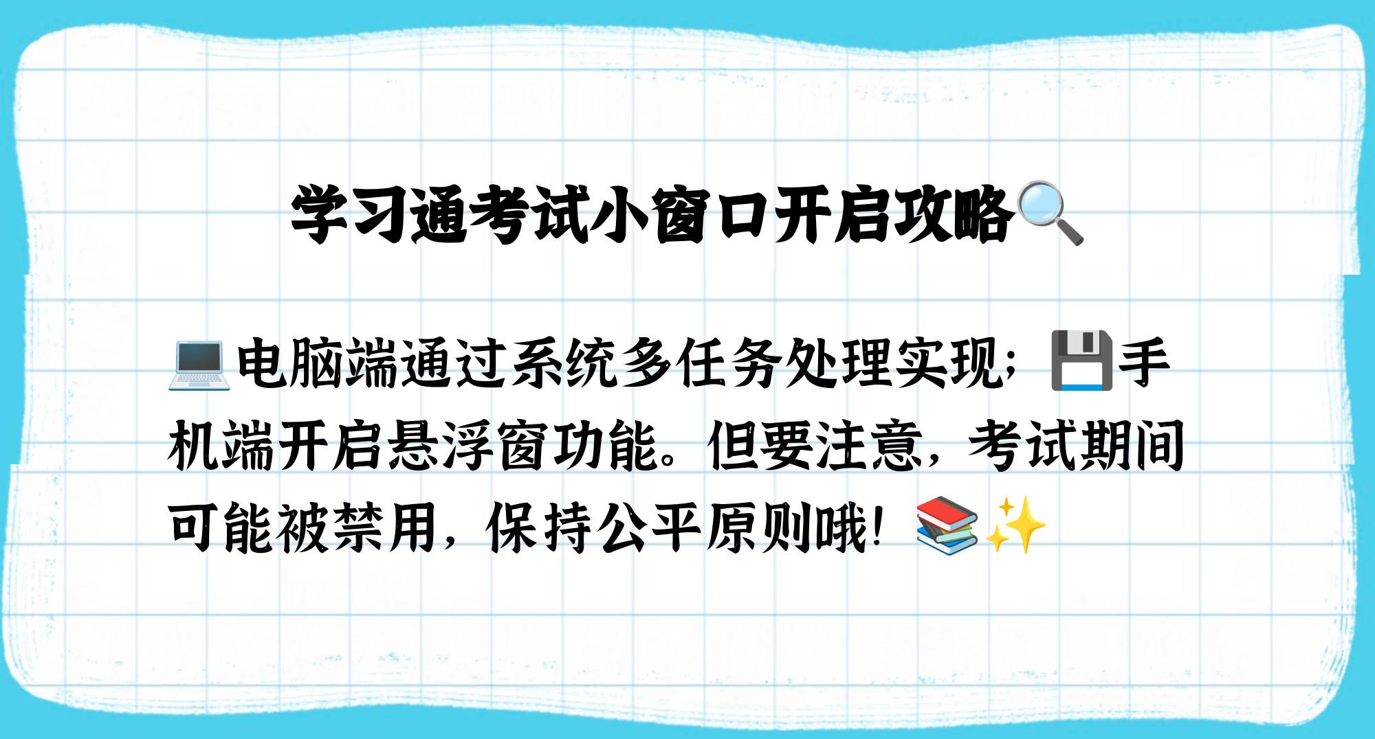 关于学习通如何使用小窗的信息