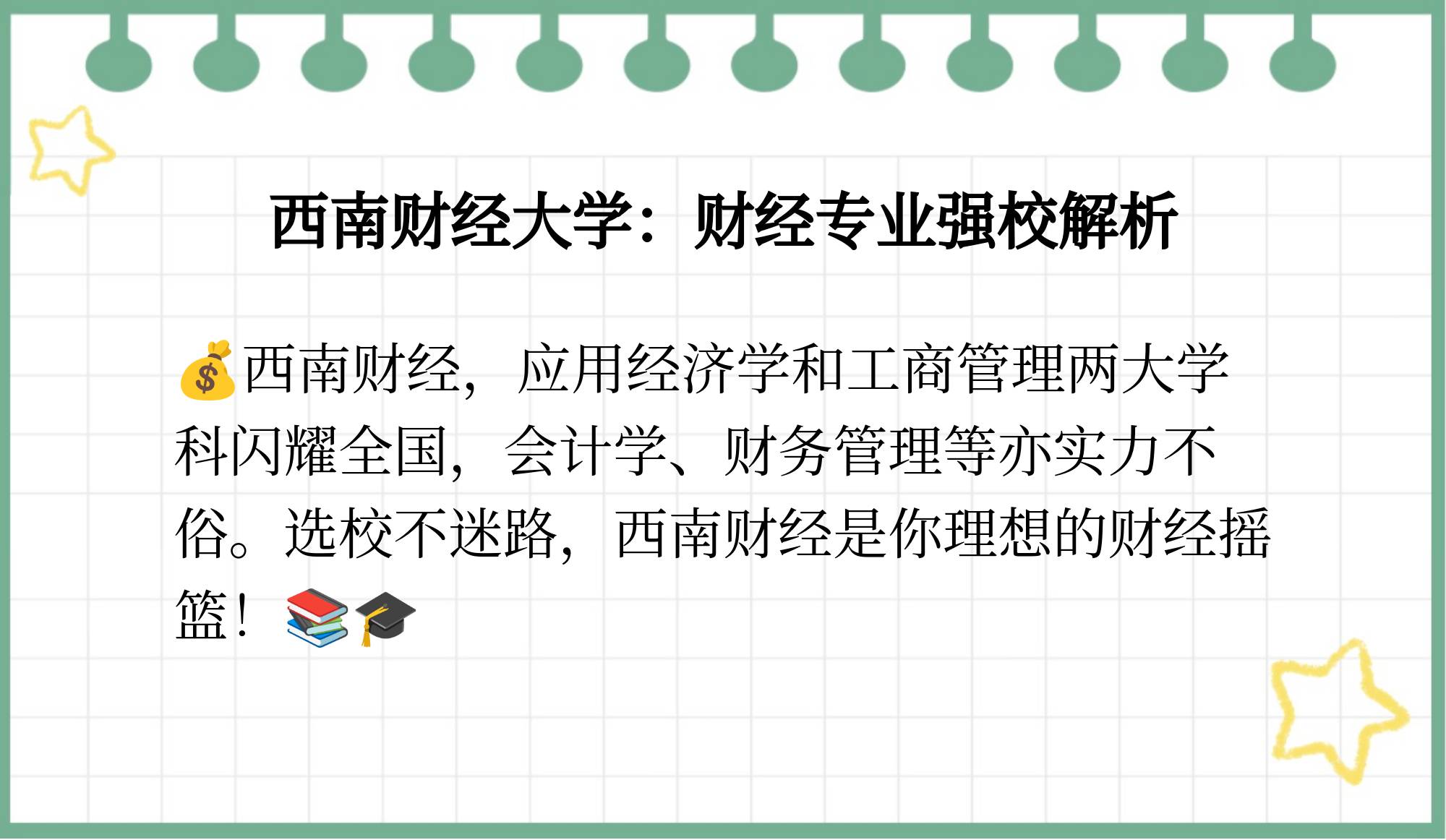 西南财经大学软件工程排名（西南财经大学软件工程排名多少）《西南财经大学软件工程专业怎么样?》