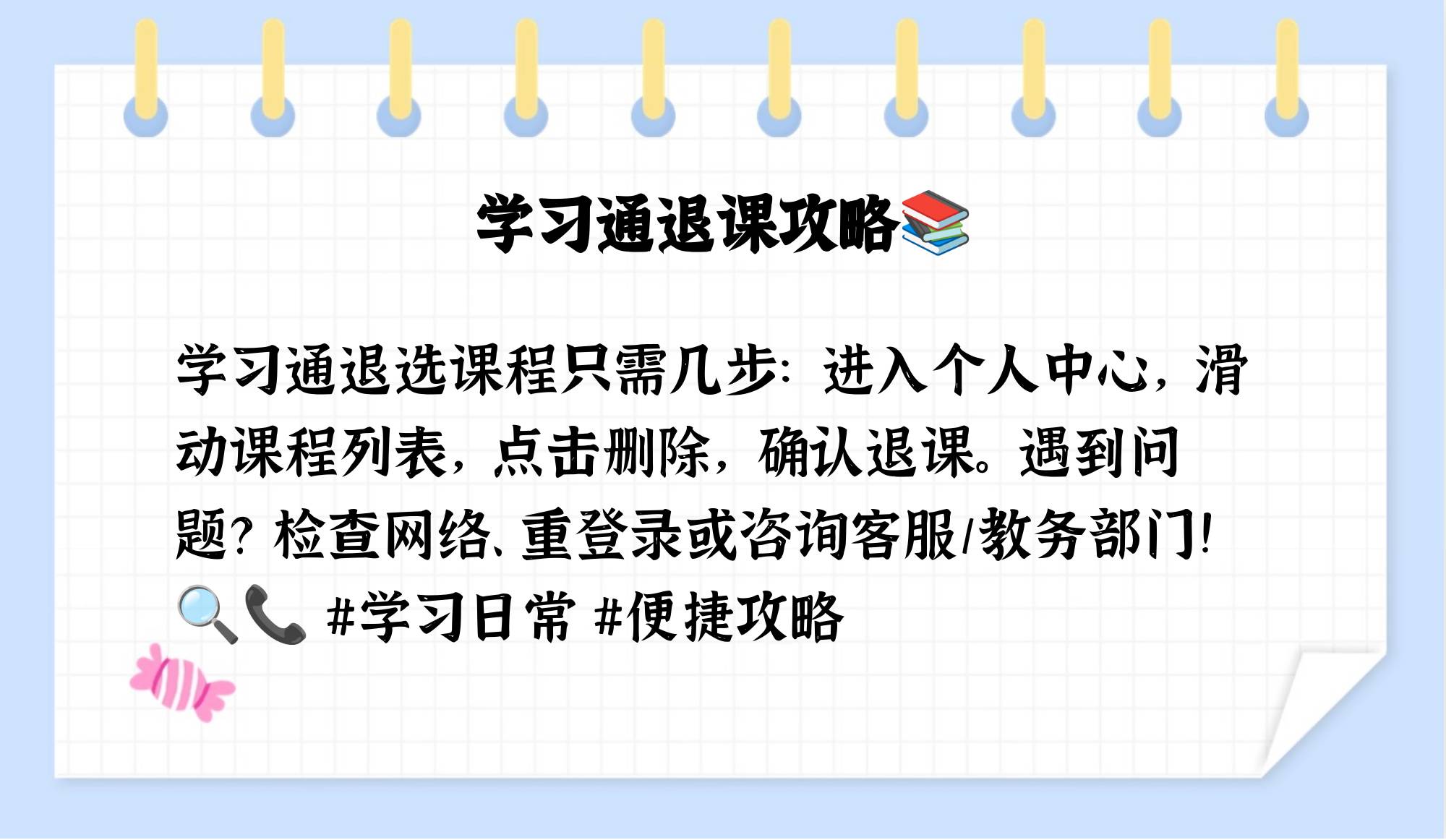 学习通怎么退学校的简单介绍