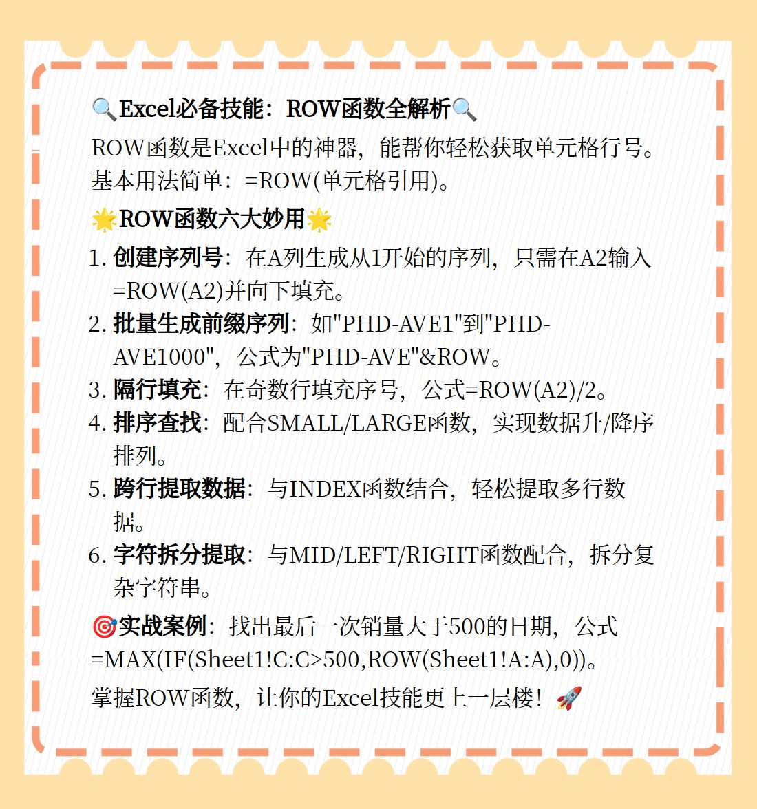 row函数的5种用法