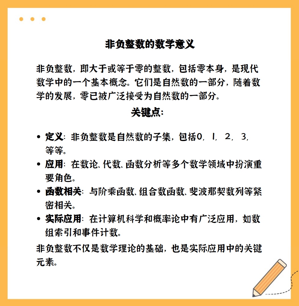 负整数的定义图片