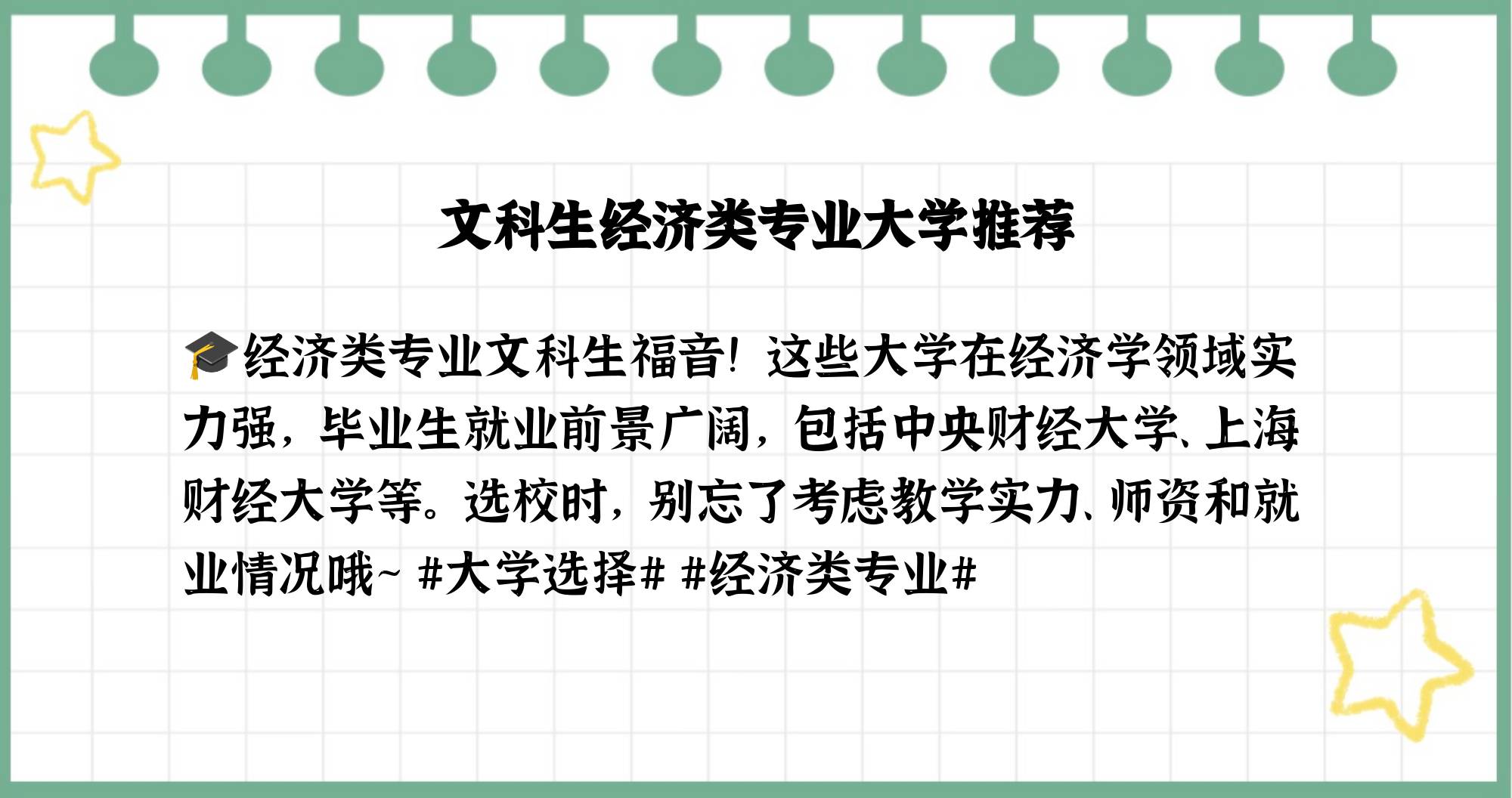 财经类大学适合文科生吗(财经类大学文科生可以读吗)