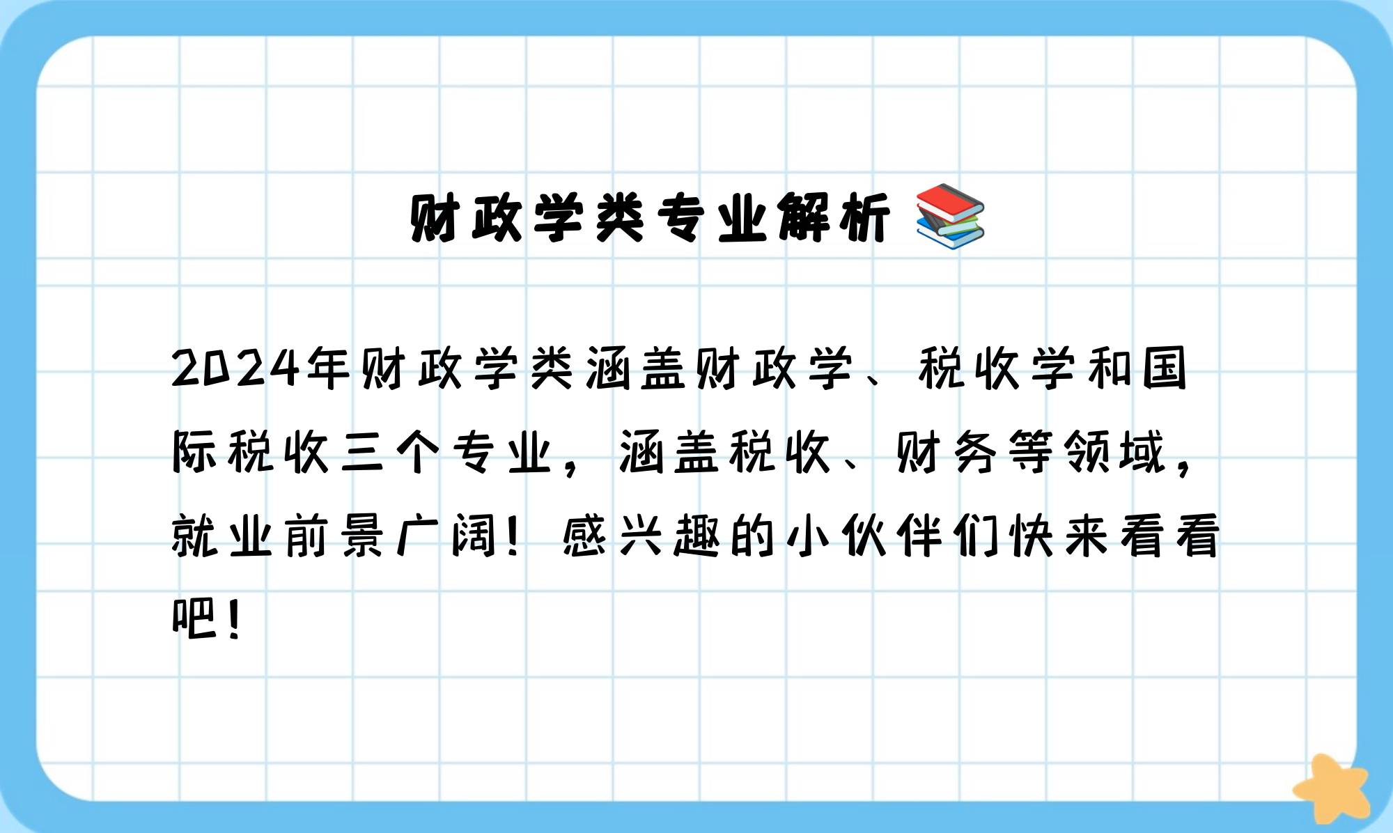 财政专业属于什么类(财政类专业包括哪些专业)