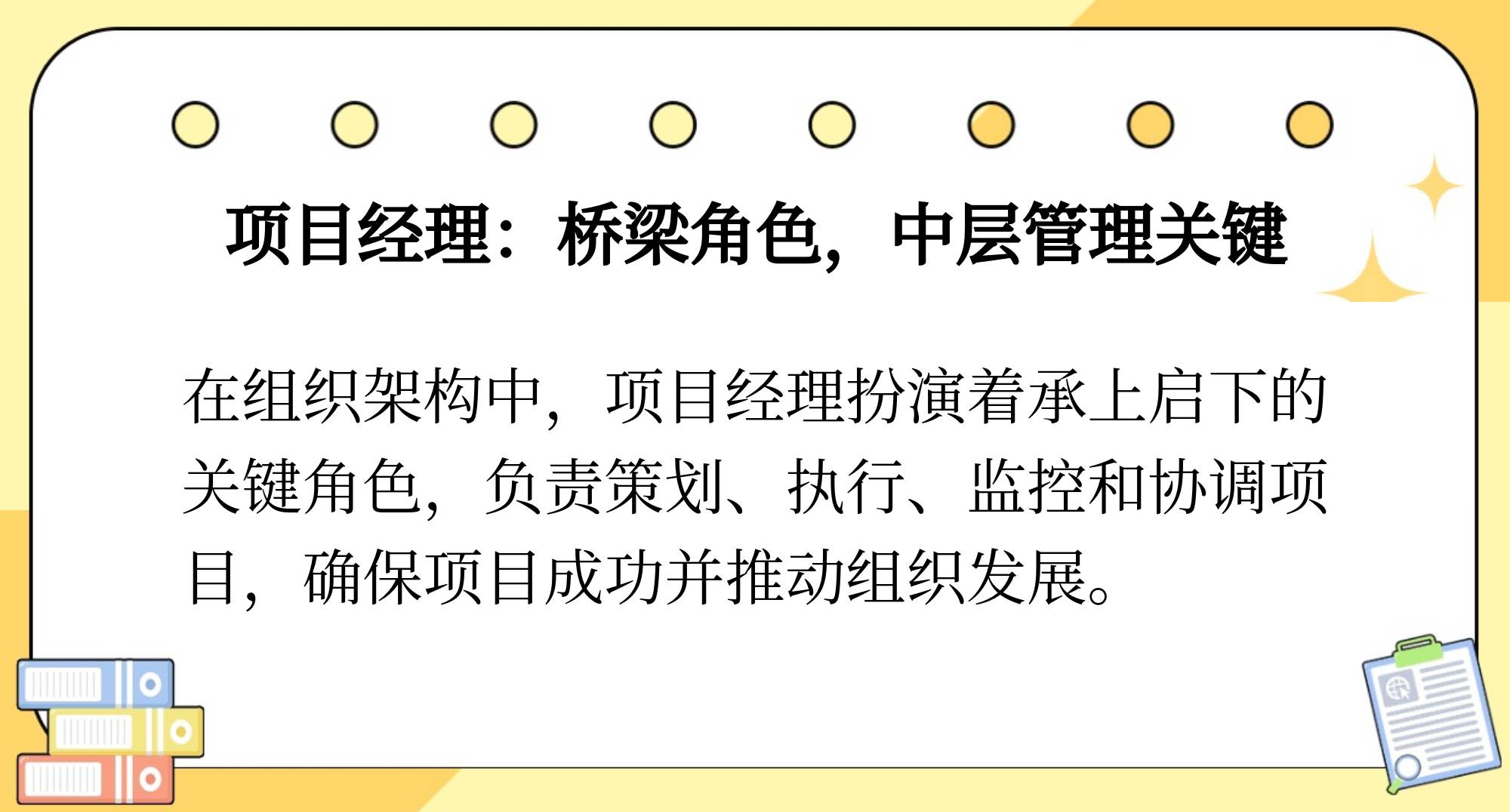 项目经理在企业中和在项目管理中处于什么地位(项目经理在企业中和在项目管理中处于什么地位?)
