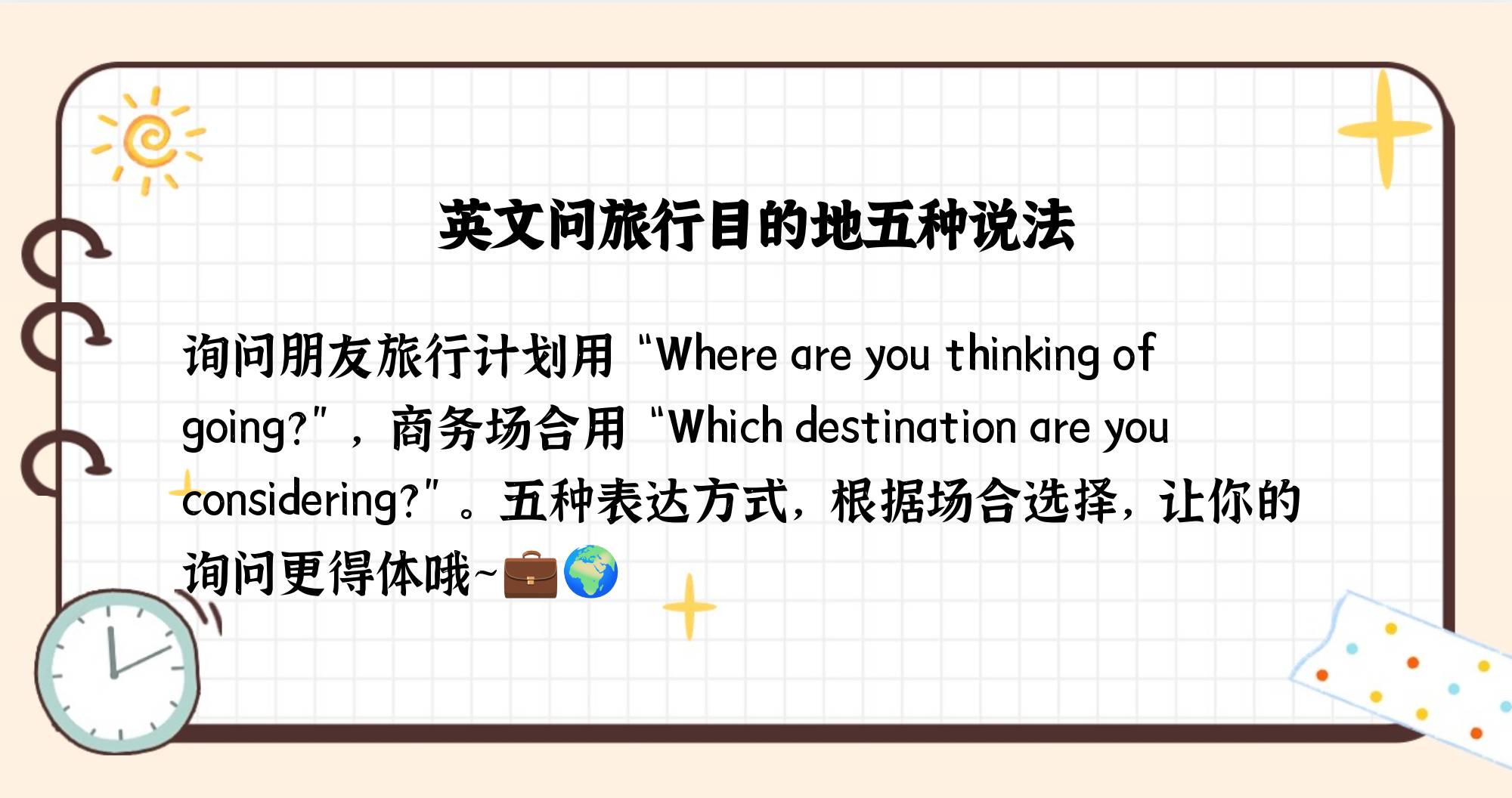 去什么地方英文(去什么地方怎么说)