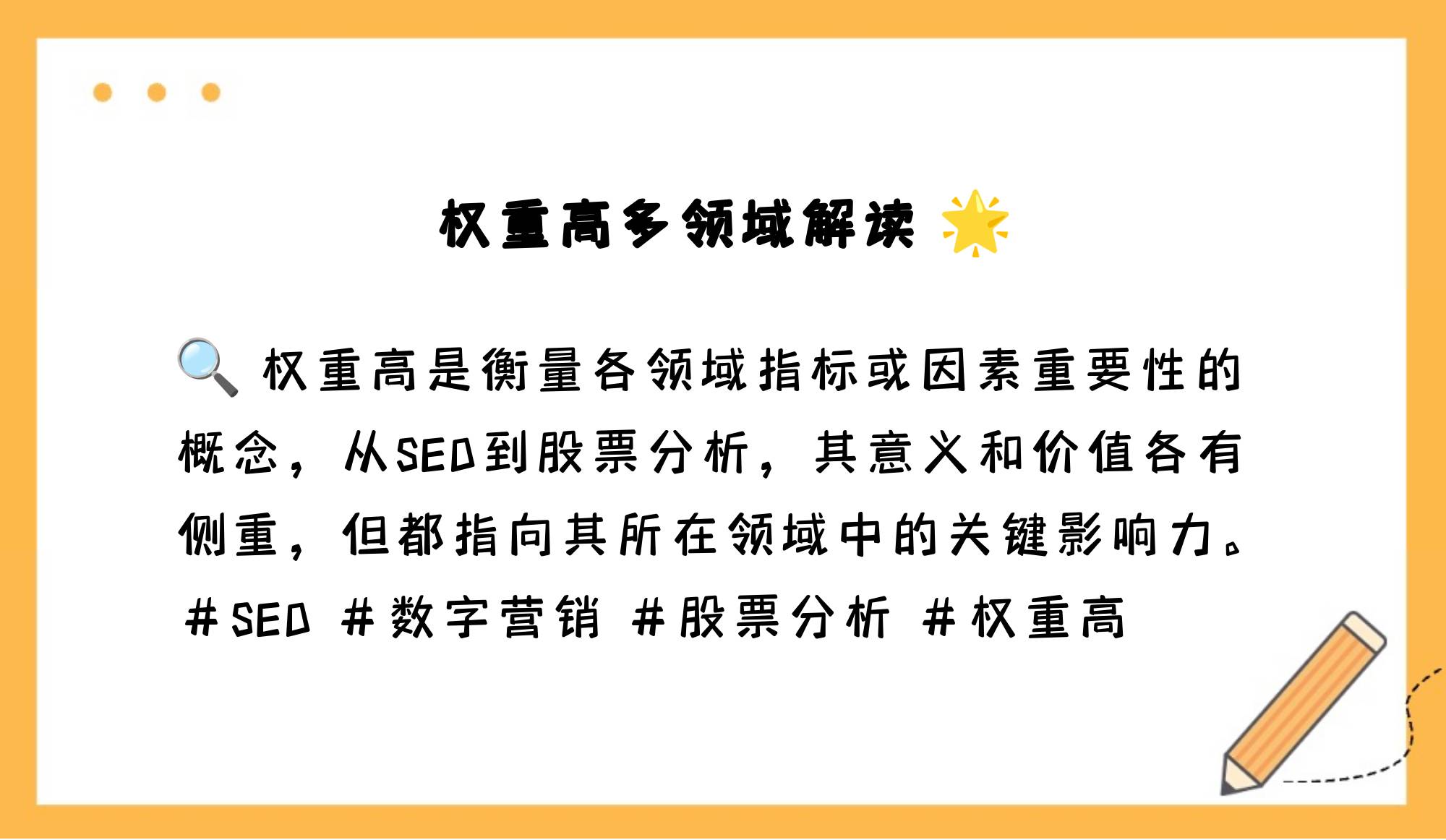 权重重要吗=权重大好还是权重小好