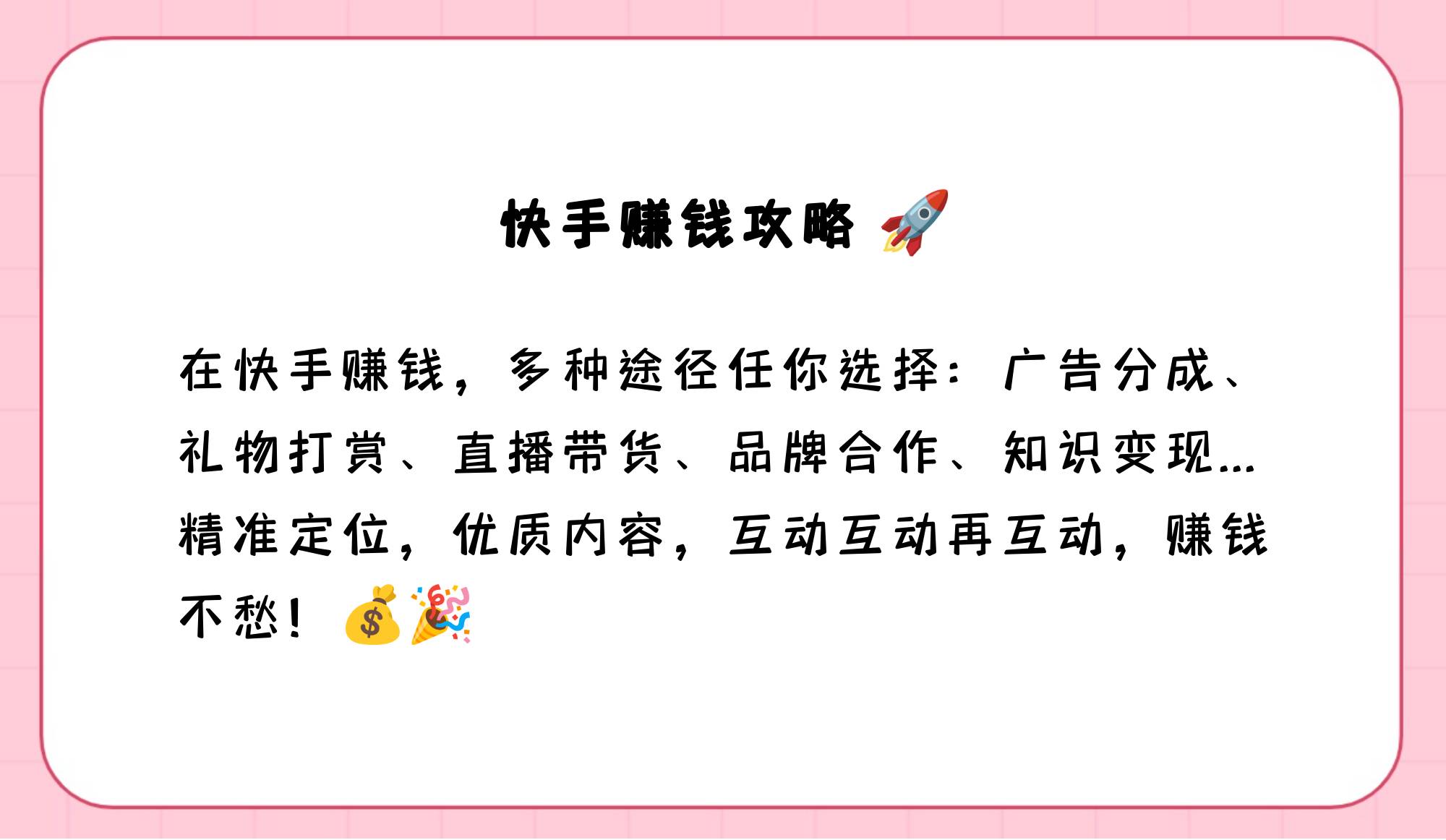 快手播放怎么挣钱的（快手怎么利用播放量挣钱）