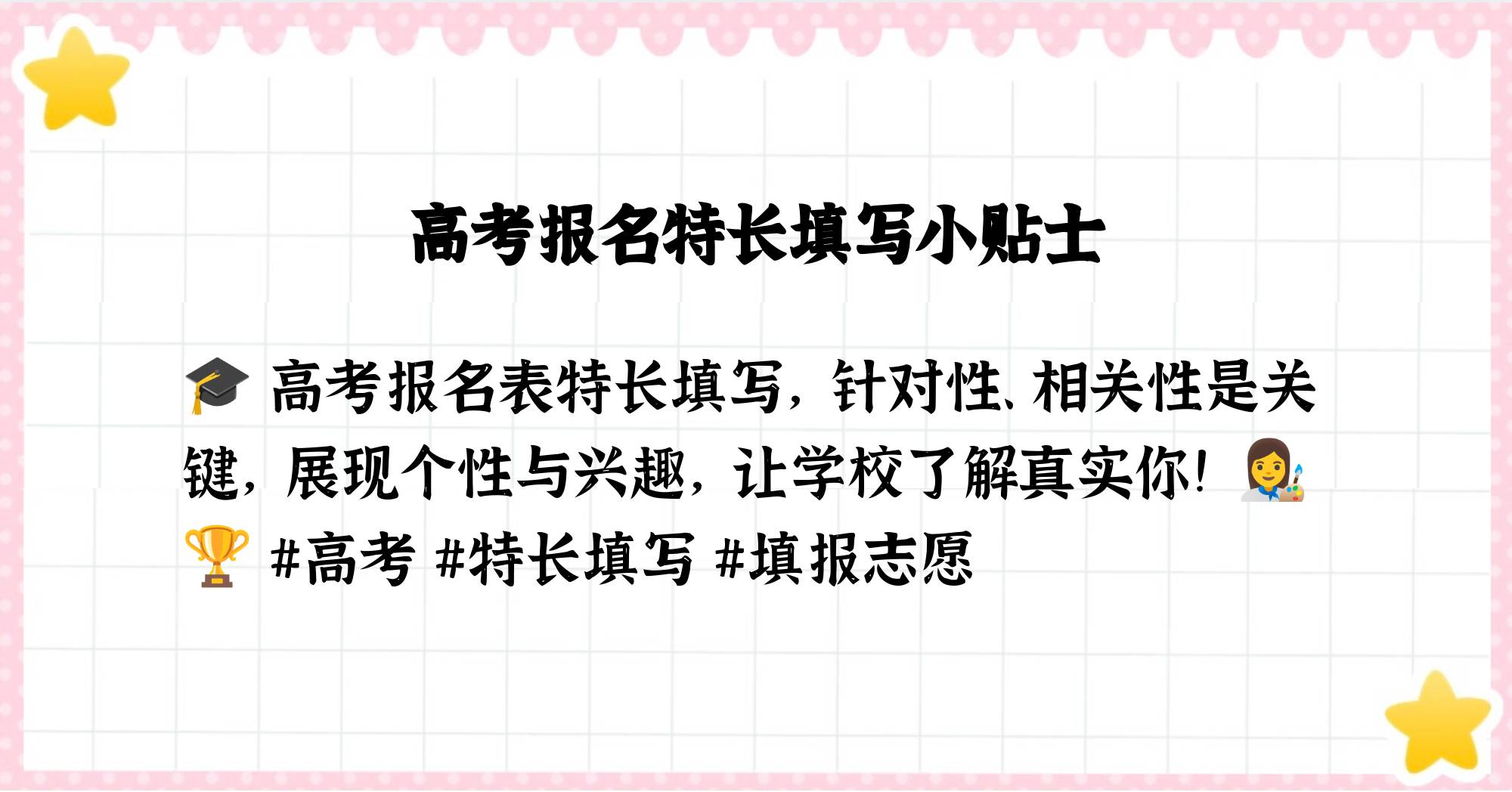 高考报名特长填什么=高考报名特长填什么学校